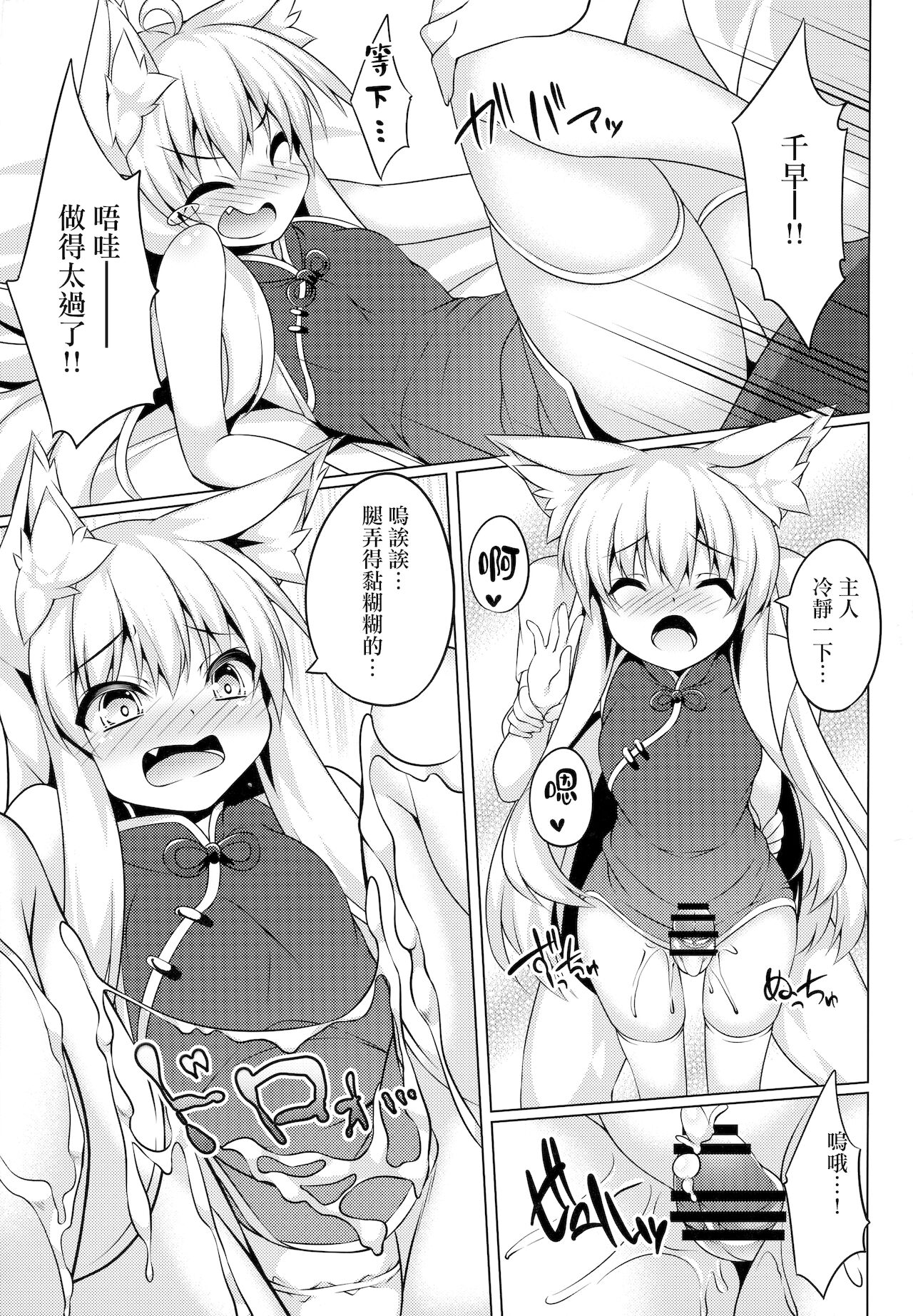 [日本漫画] (C94) [Doku Denpa Jushin-chuu (Roshin)] Chihaya-san to Tanoshii Cosplay Satsueikai  单本,单女,兽耳,单男,毛茸茸#[23P]-7