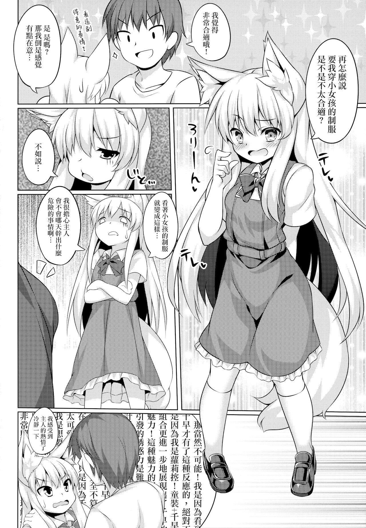 [日本漫画] (C94) [Doku Denpa Jushin-chuu (Roshin)] Chihaya-san to Tanoshii Cosplay Satsueikai  单本,单女,兽耳,单男,毛茸茸#[23P]-8