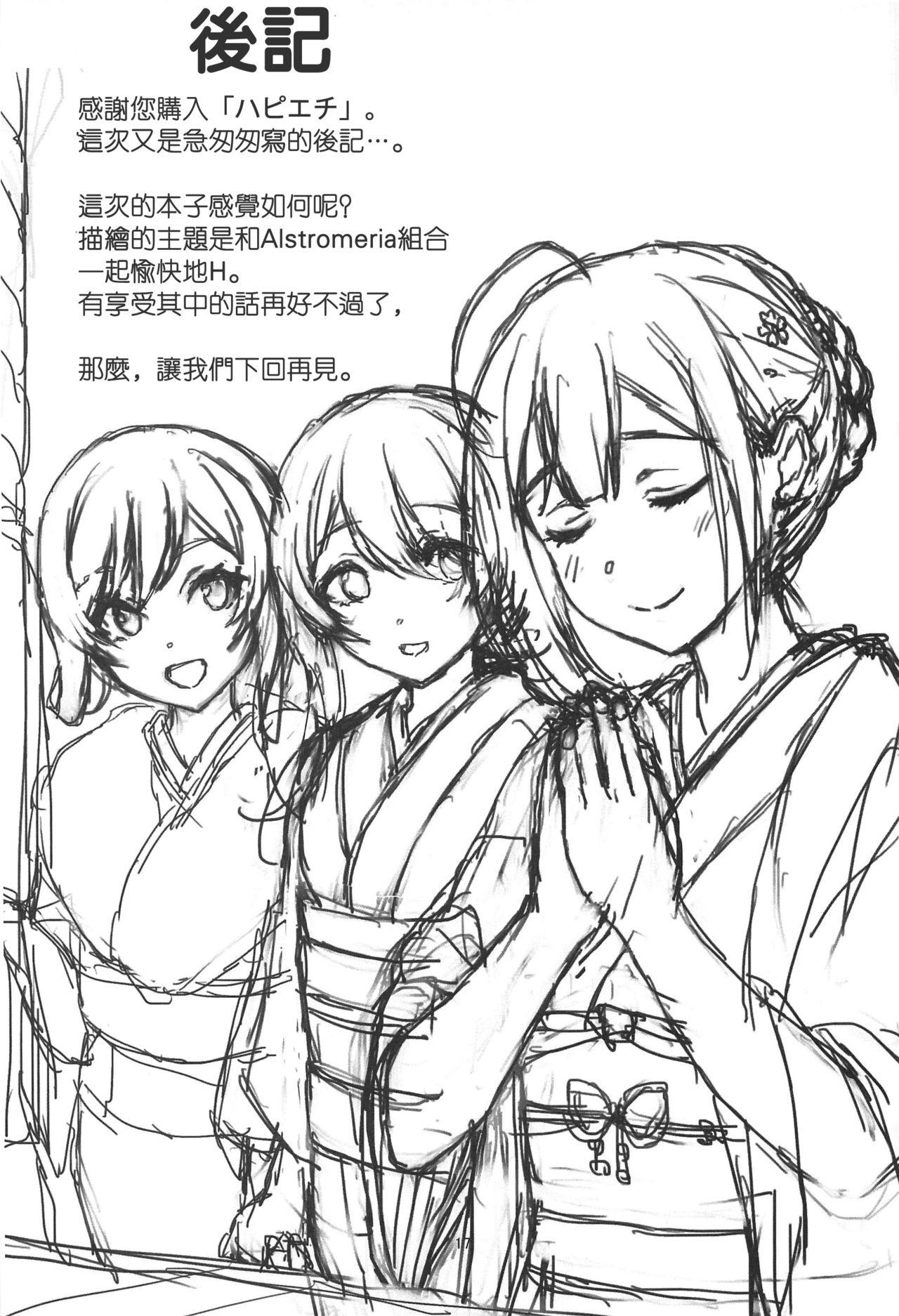 [日本漫画] (C97) [Shironeko Ichizoku (Maumen)] HAPPY LOVELOVE H (THE iDOLM@STER: Shiny Colors)  单本,高潮潮吹,单男,口交,群P#[16P]-15