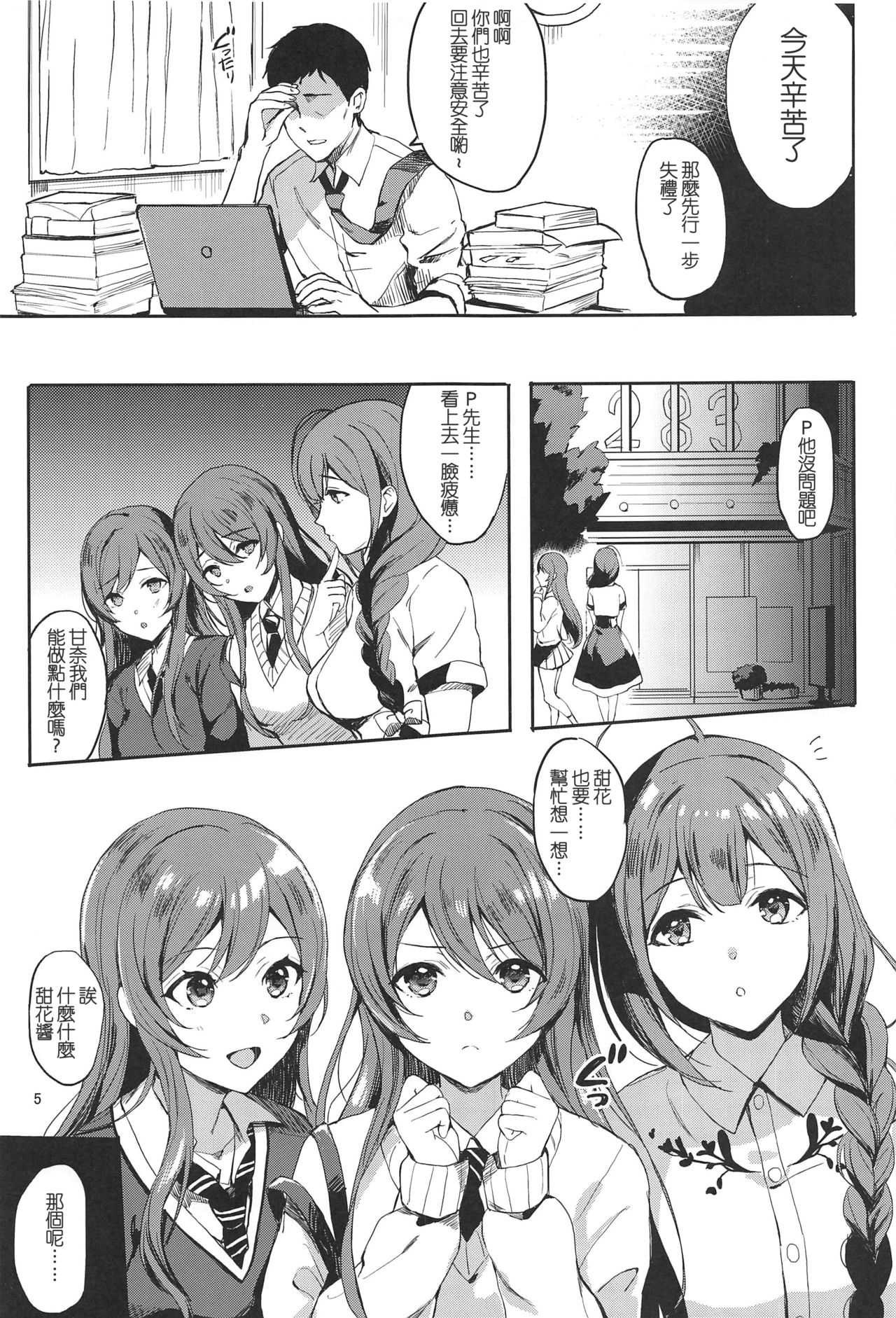 [日本漫画] (C97) [Shironeko Ichizoku (Maumen)] HAPPY LOVELOVE H (THE iDOLM@STER: Shiny Colors)  单本,高潮潮吹,单男,口交,群P#[16P]-3