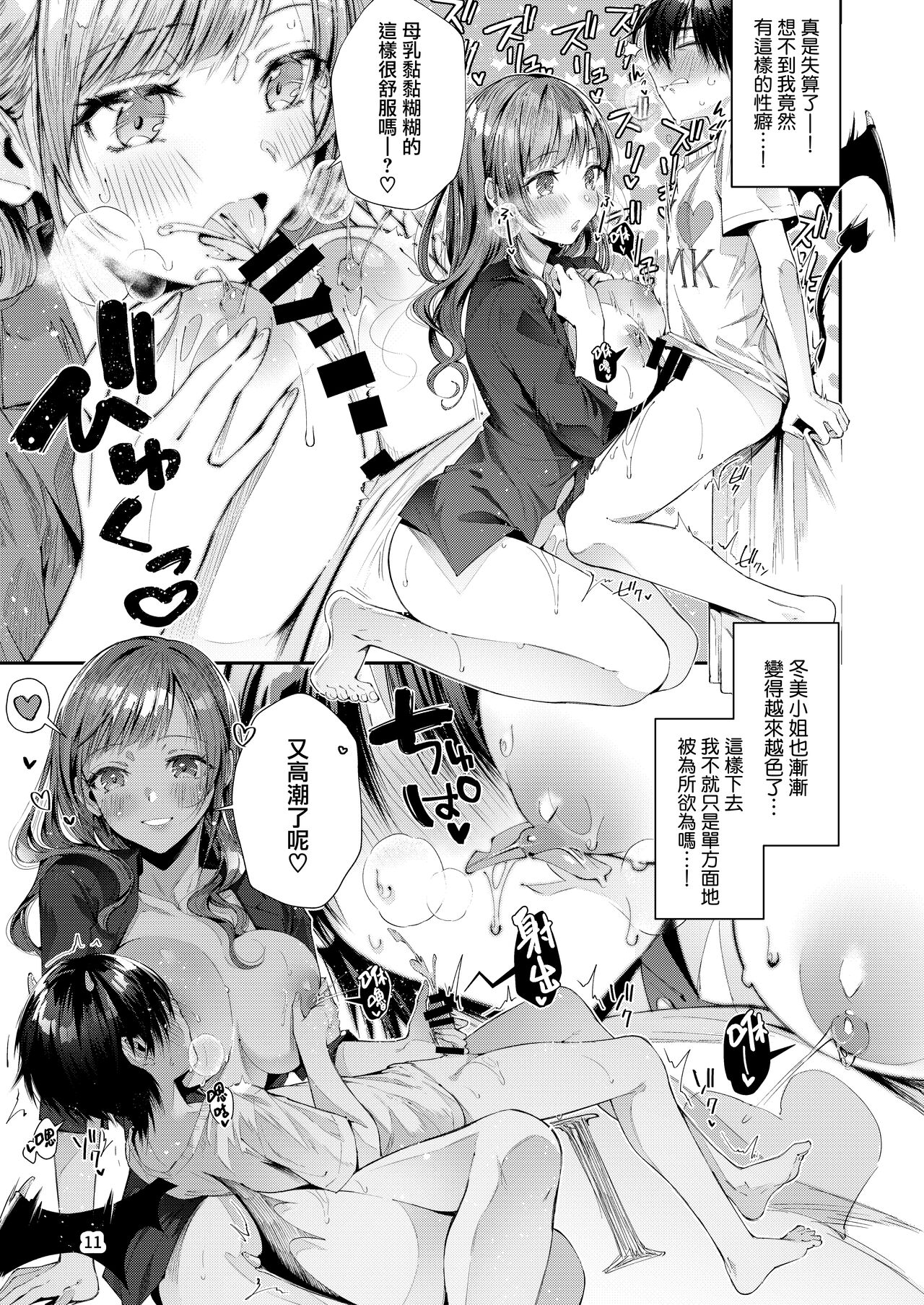[日本漫画] [Umi no Sachi (Suihei Sen)] Watashi no Kare wa Incubus  我的『他 』是夢魔 [Chinese]  单本,巨乳大奶,单女,单男#[24P]-15
