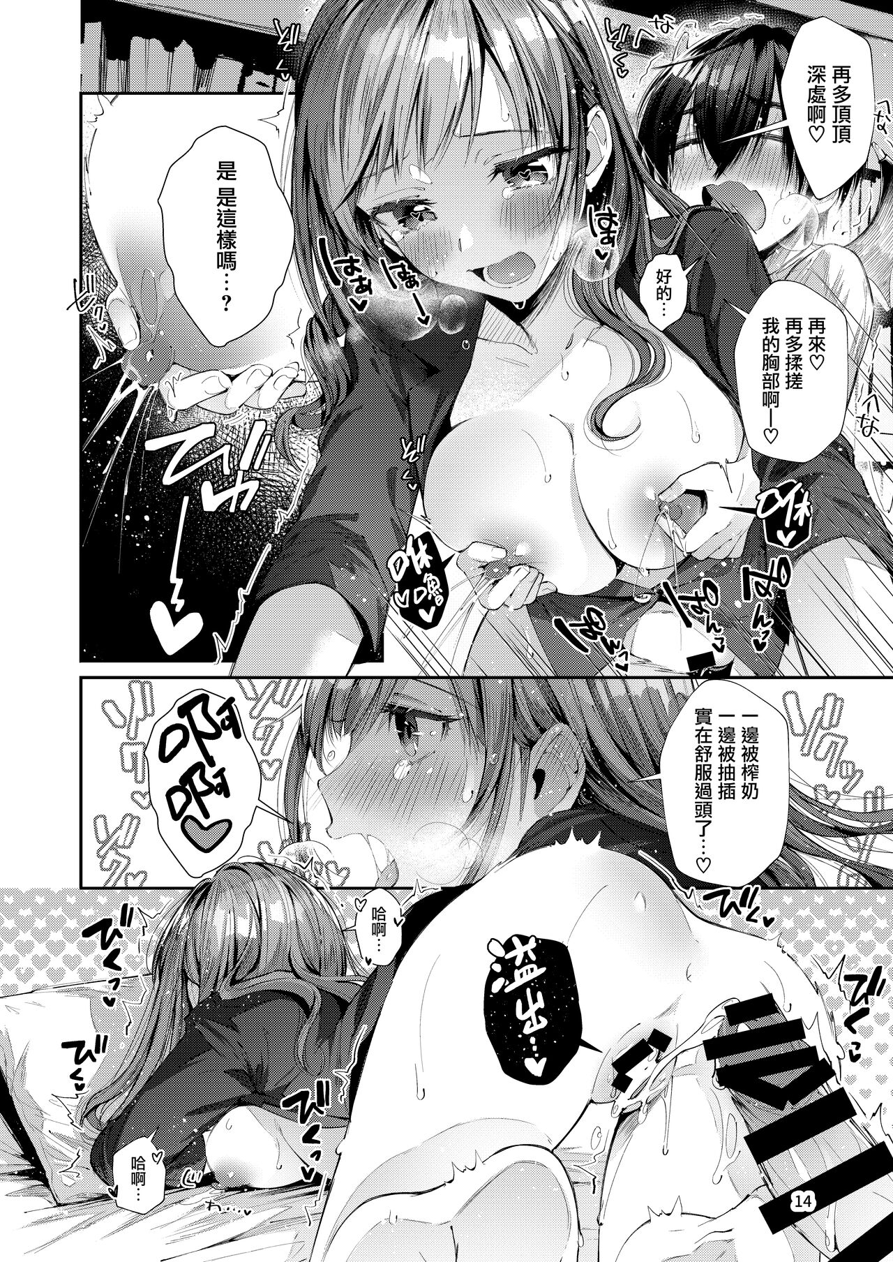 [日本漫画] [Umi no Sachi (Suihei Sen)] Watashi no Kare wa Incubus  我的『他 』是夢魔 [Chinese]  单本,巨乳大奶,单女,单男#[24P]-17