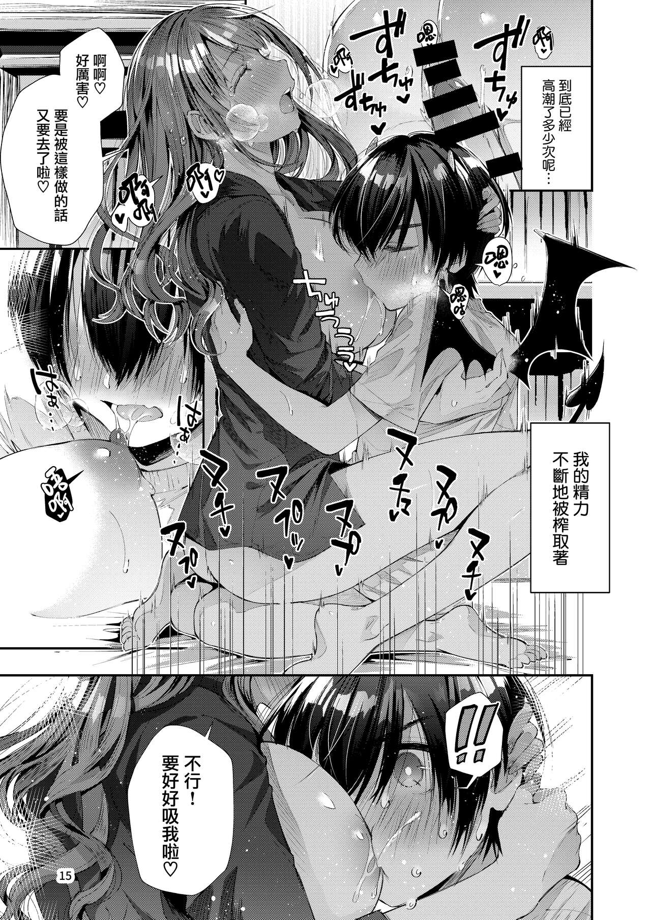 [日本漫画] [Umi no Sachi (Suihei Sen)] Watashi no Kare wa Incubus  我的『他 』是夢魔 [Chinese]  单本,巨乳大奶,单女,单男#[24P]-18