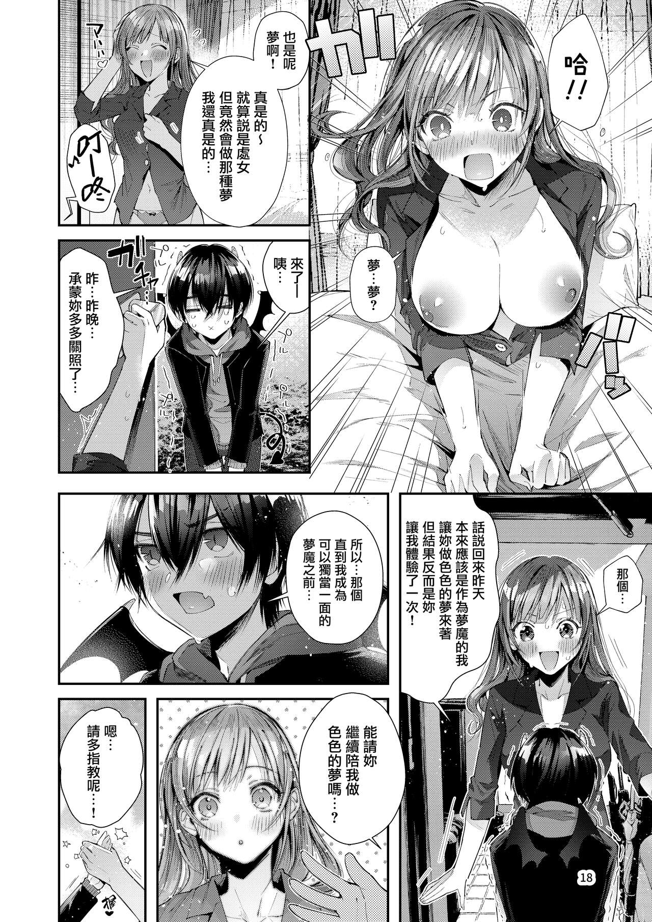 [日本漫画] [Umi no Sachi (Suihei Sen)] Watashi no Kare wa Incubus  我的『他 』是夢魔 [Chinese]  单本,巨乳大奶,单女,单男#[24P]-21