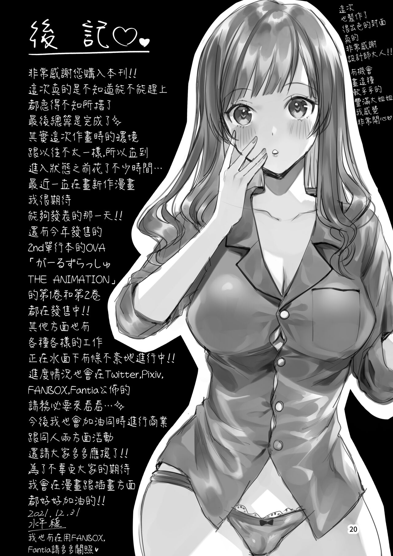 [日本漫画] [Umi no Sachi (Suihei Sen)] Watashi no Kare wa Incubus  我的『他 』是夢魔 [Chinese]  单本,巨乳大奶,单女,单男#[24P]-23