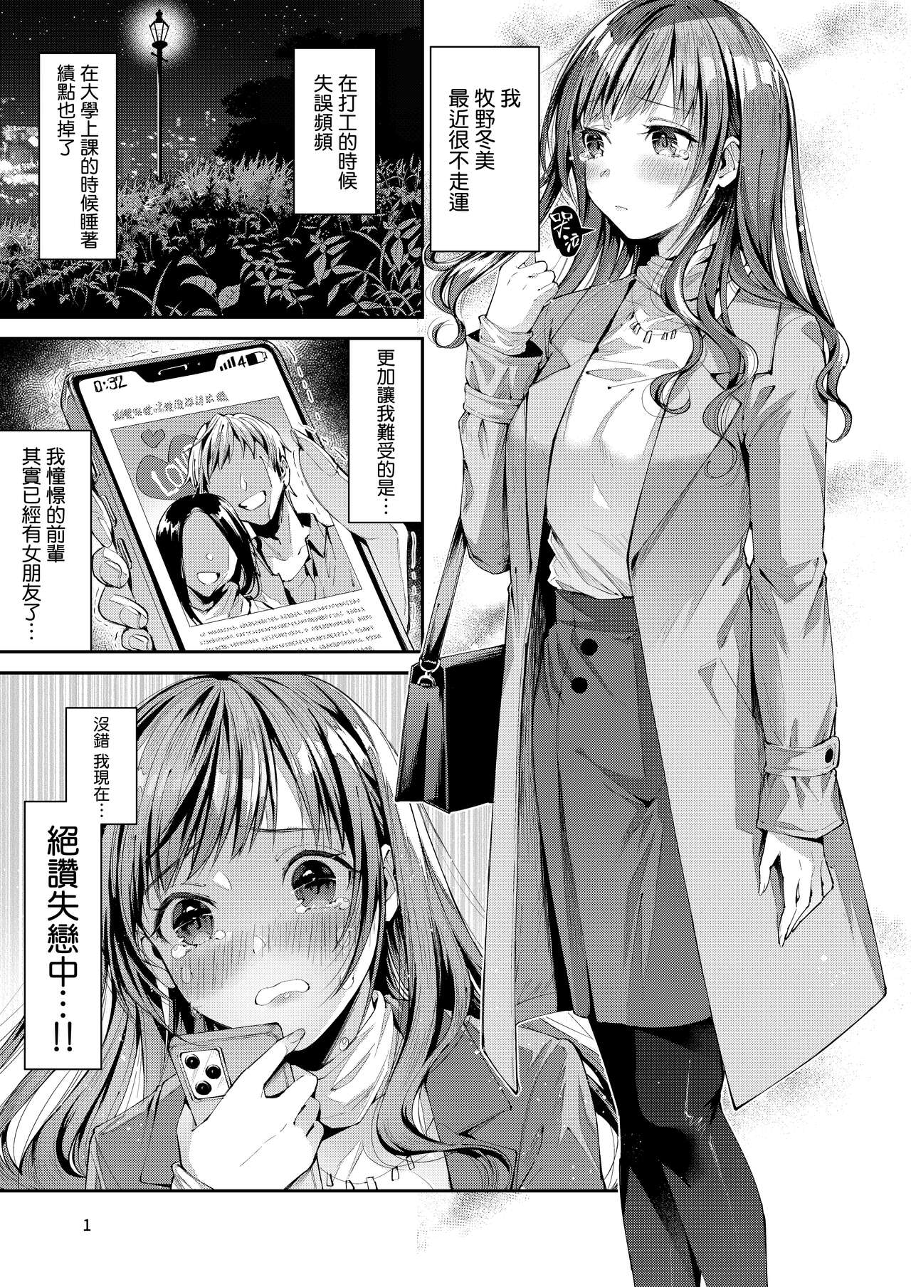 [日本漫画] [Umi no Sachi (Suihei Sen)] Watashi no Kare wa Incubus  我的『他 』是夢魔 [Chinese]  单本,巨乳大奶,单女,单男#[24P]-5