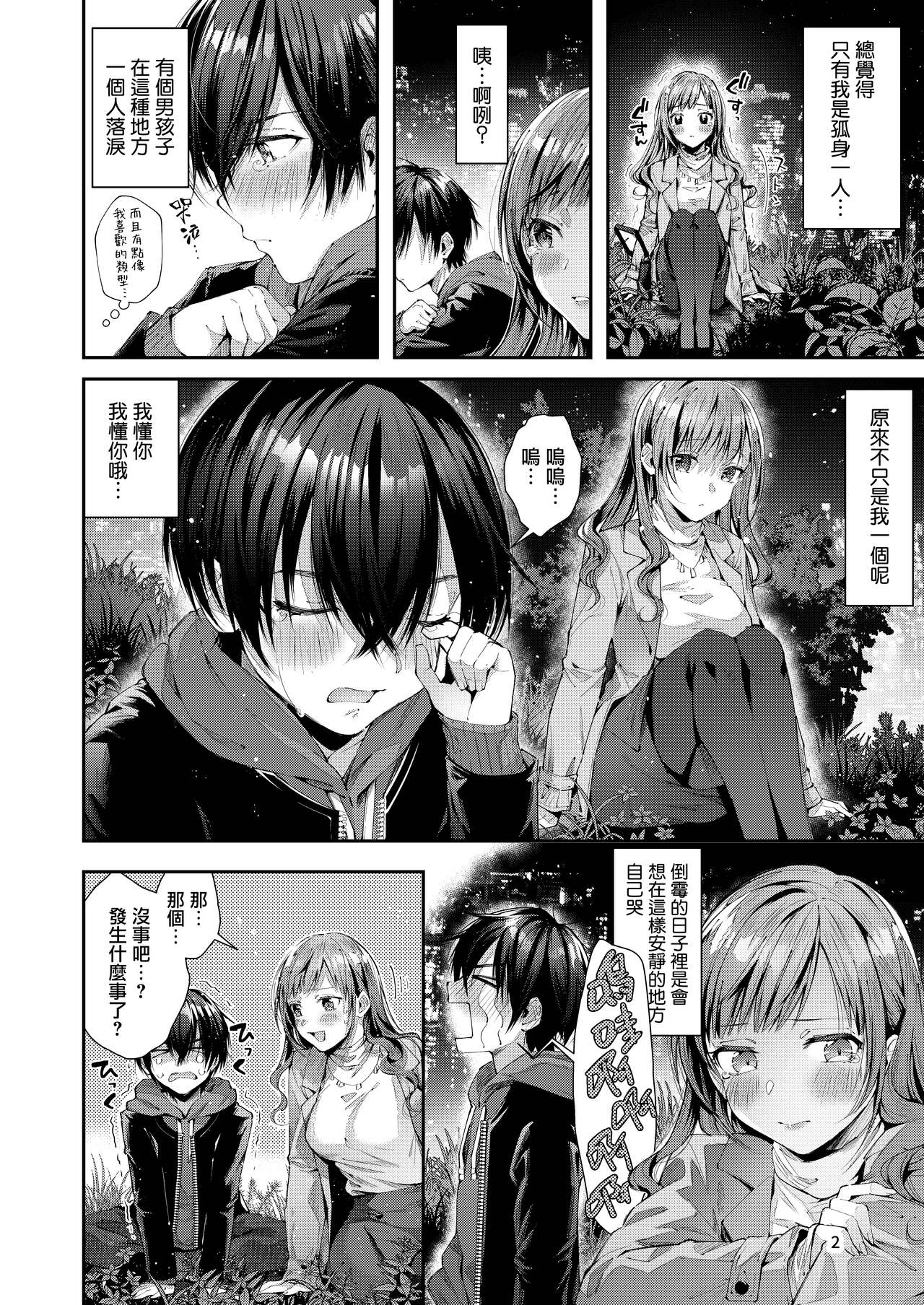 [日本漫画] [Umi no Sachi (Suihei Sen)] Watashi no Kare wa Incubus  我的『他 』是夢魔 [Chinese]  单本,巨乳大奶,单女,单男#[24P]-6