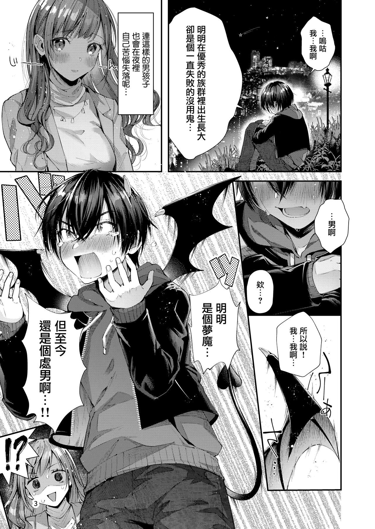 [日本漫画] [Umi no Sachi (Suihei Sen)] Watashi no Kare wa Incubus  我的『他 』是夢魔 [Chinese]  单本,巨乳大奶,单女,单男#[24P]-7