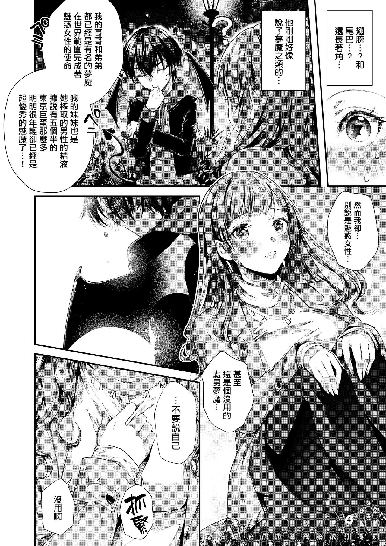 [日本漫画] [Umi no Sachi (Suihei Sen)] Watashi no Kare wa Incubus  我的『他 』是夢魔 [Chinese]  单本,巨乳大奶,单女,单男#[24P]-8