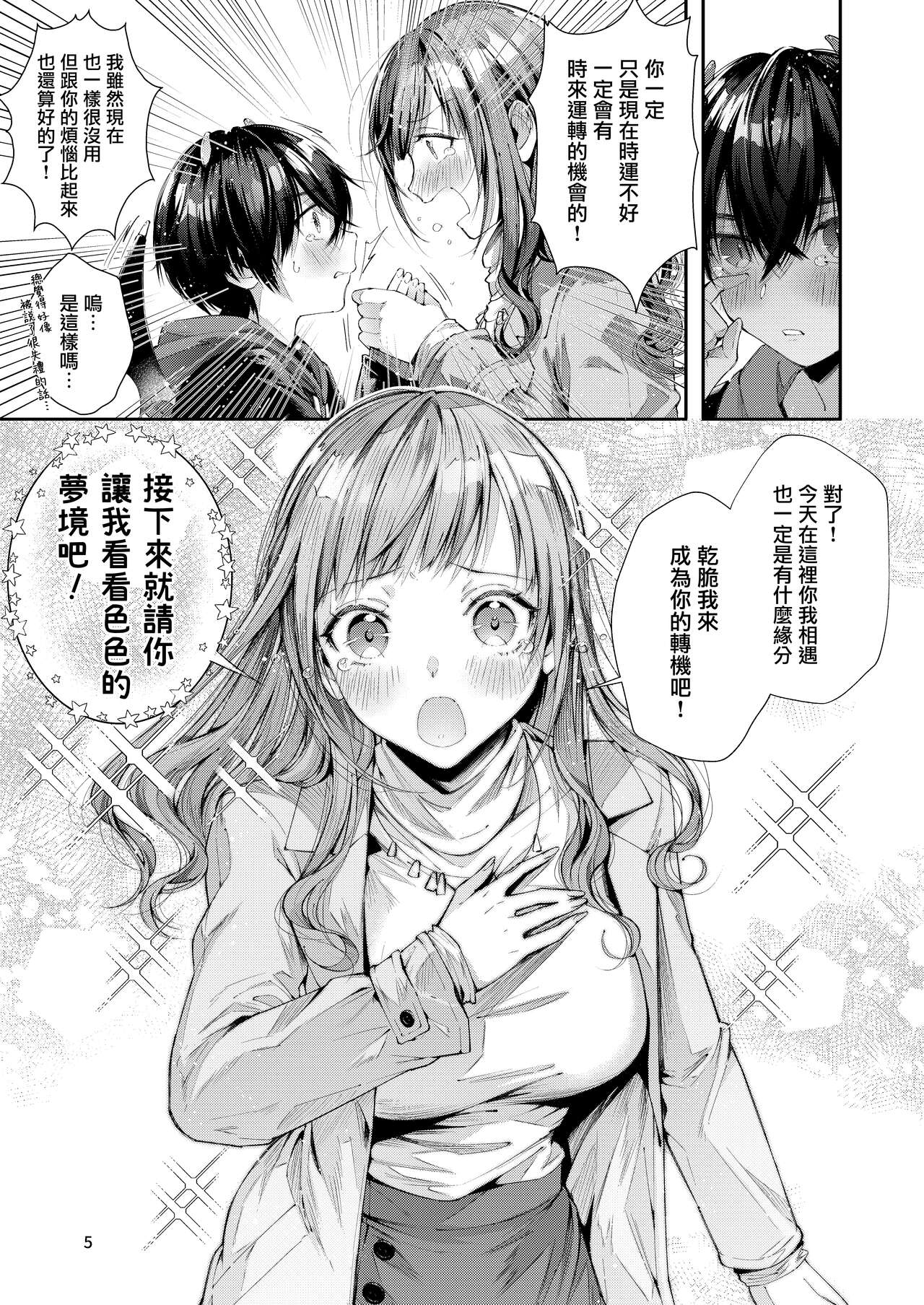 [日本漫画] [Umi no Sachi (Suihei Sen)] Watashi no Kare wa Incubus  我的『他 』是夢魔 [Chinese]  单本,巨乳大奶,单女,单男#[24P]-9