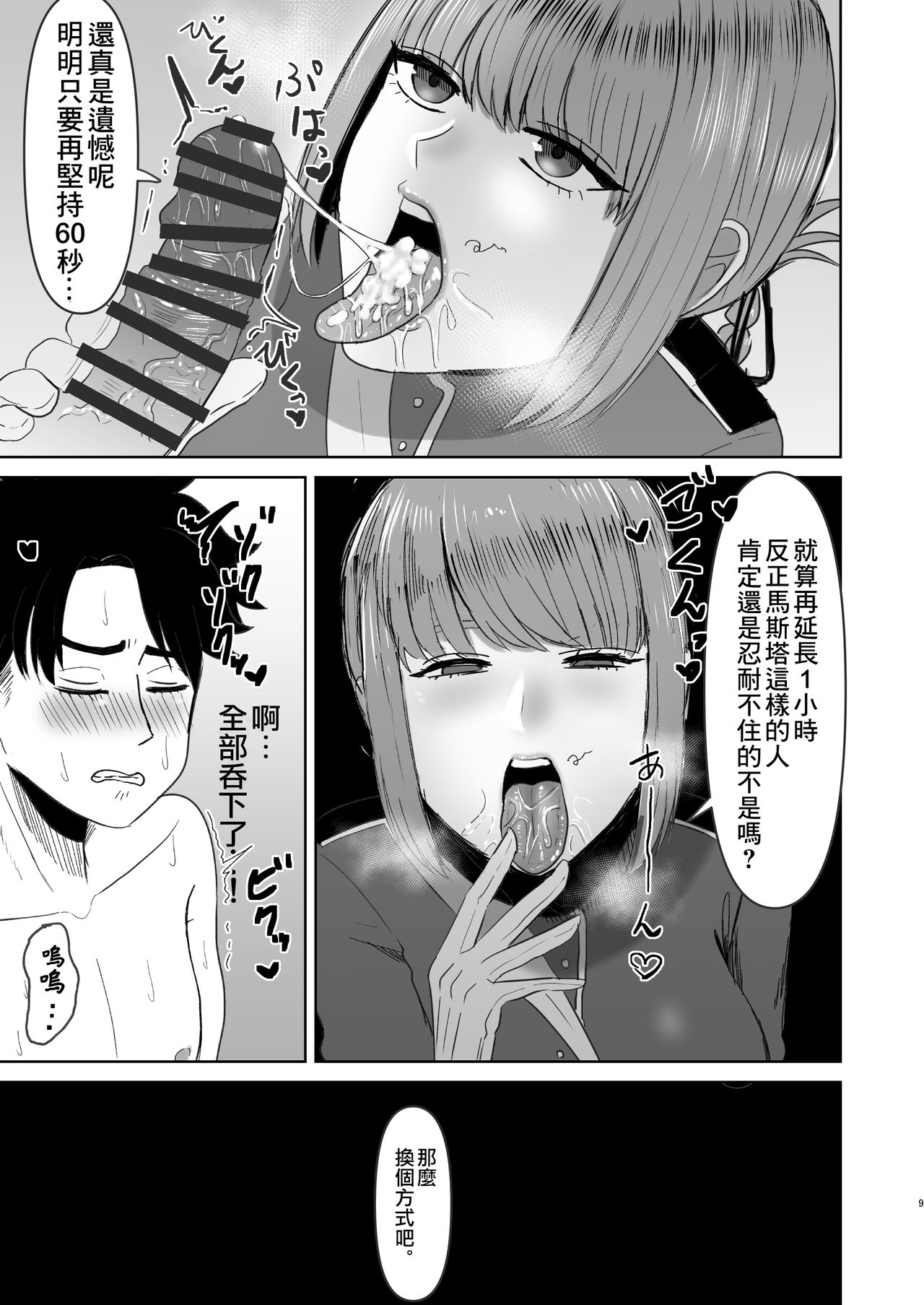 [日本漫画] [Okuchi no Okuchi (Watari Kaoru)] Fuchou no Sundome Sakusei Jigoku (Fate/Grand Order) [Chinese]   单本,调教,单女,单男,口交#[21P]-10