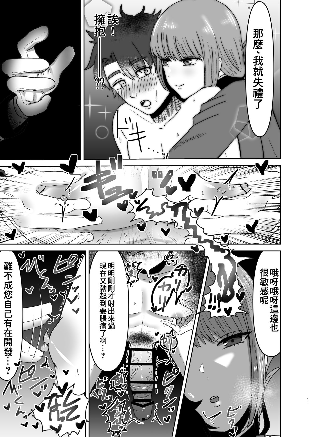 [日本漫画] [Okuchi no Okuchi (Watari Kaoru)] Fuchou no Sundome Sakusei Jigoku (Fate/Grand Order) [Chinese]   单本,调教,单女,单男,口交#[21P]-12