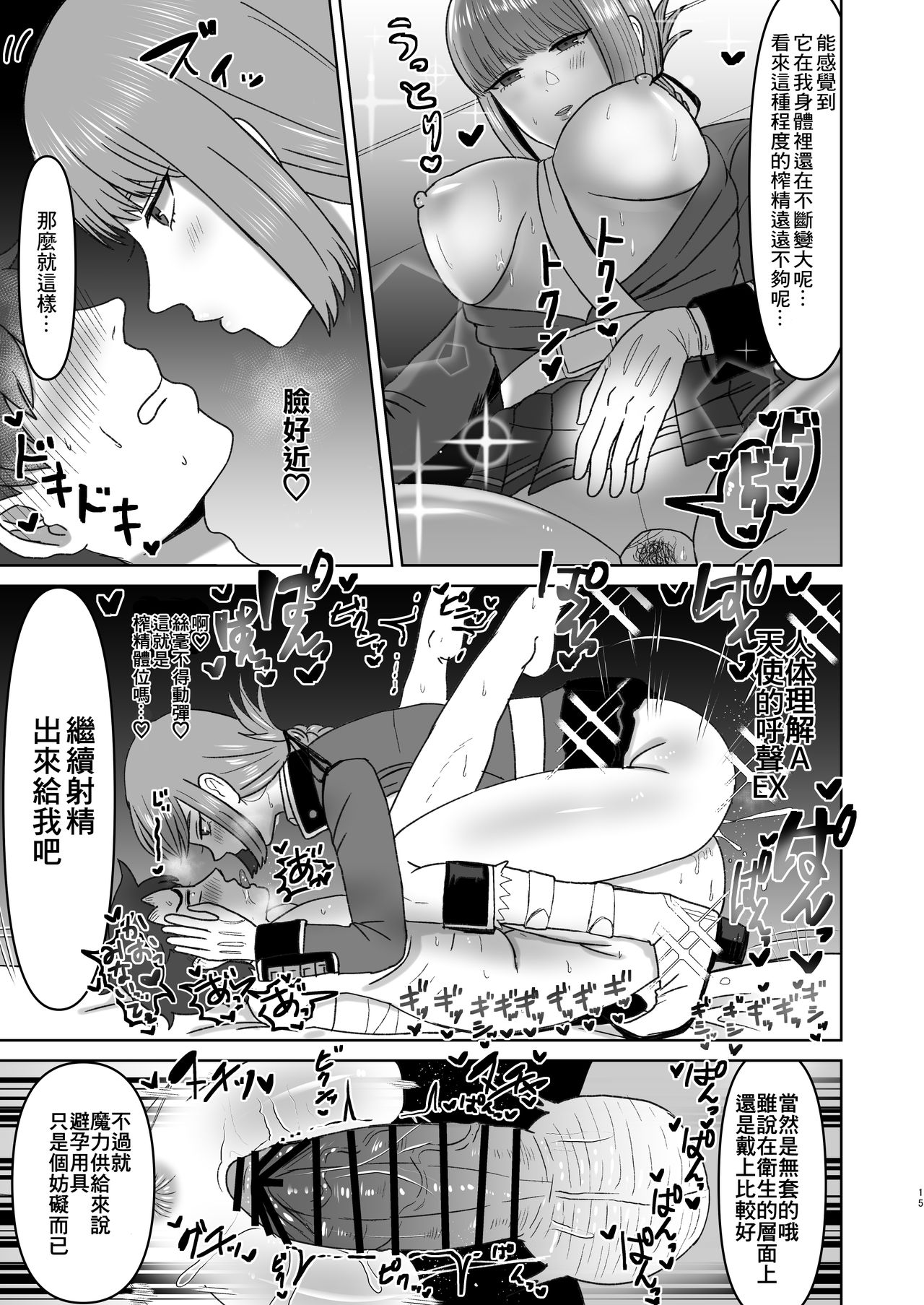 [日本漫画] [Okuchi no Okuchi (Watari Kaoru)] Fuchou no Sundome Sakusei Jigoku (Fate/Grand Order) [Chinese]   单本,调教,单女,单男,口交#[21P]-16