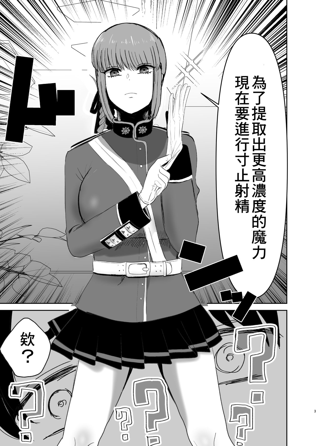 [日本漫画] [Okuchi no Okuchi (Watari Kaoru)] Fuchou no Sundome Sakusei Jigoku (Fate/Grand Order) [Chinese]   单本,调教,单女,单男,口交#[21P]-4