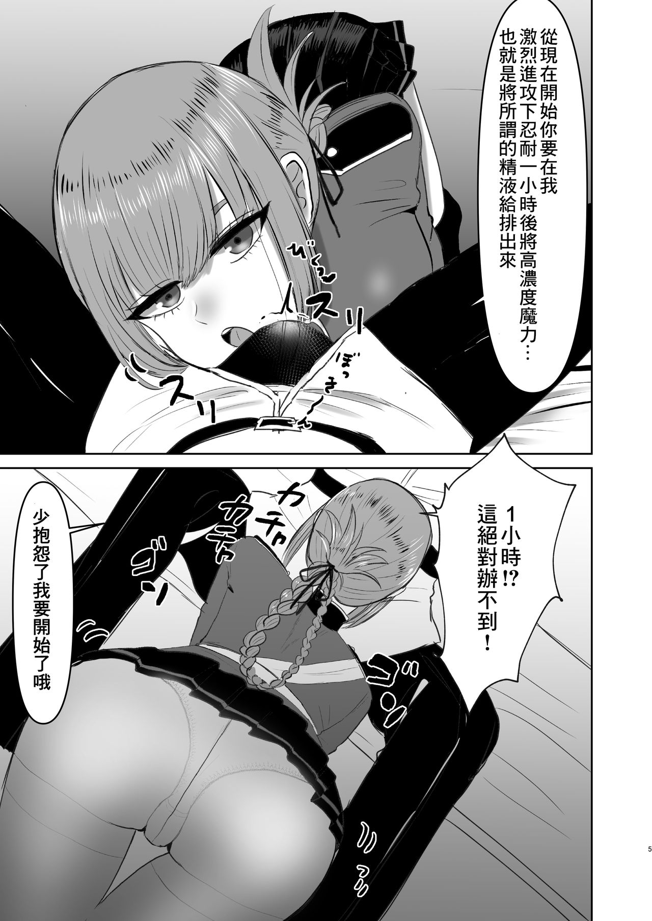 [日本漫画] [Okuchi no Okuchi (Watari Kaoru)] Fuchou no Sundome Sakusei Jigoku (Fate/Grand Order) [Chinese]   单本,调教,单女,单男,口交#[21P]-6