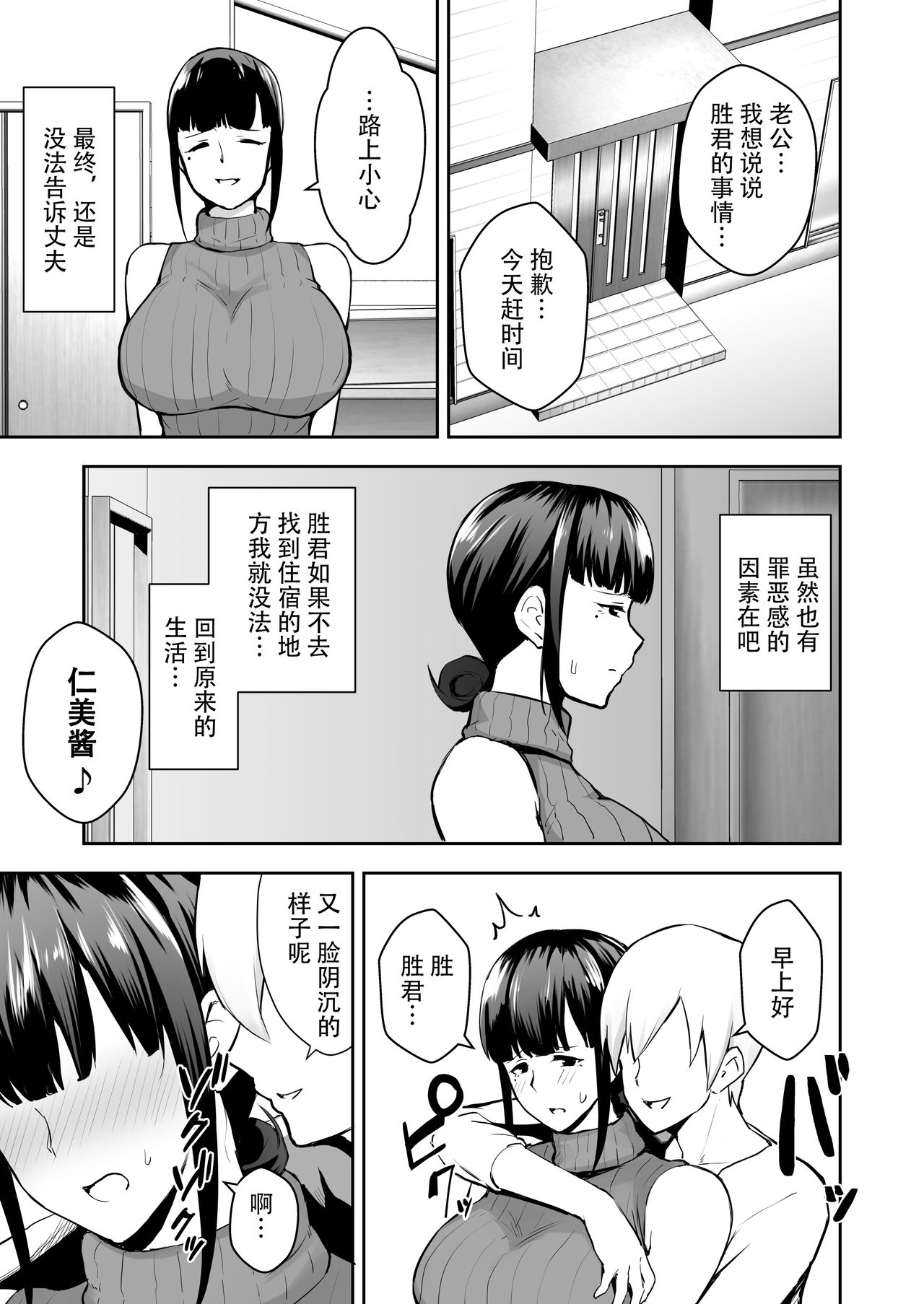 [日本漫画] [Golden Bazooka (Gagarin Kichi)] Netorareta Bakunyuu Seiso Zuma Hitomi -Oikko ni Torotoro ni Tokasaremashita- [Chinese] [羅莎莉亞漢化] 单本,熟女人妻,巨乳大奶,单女#[51P]-12