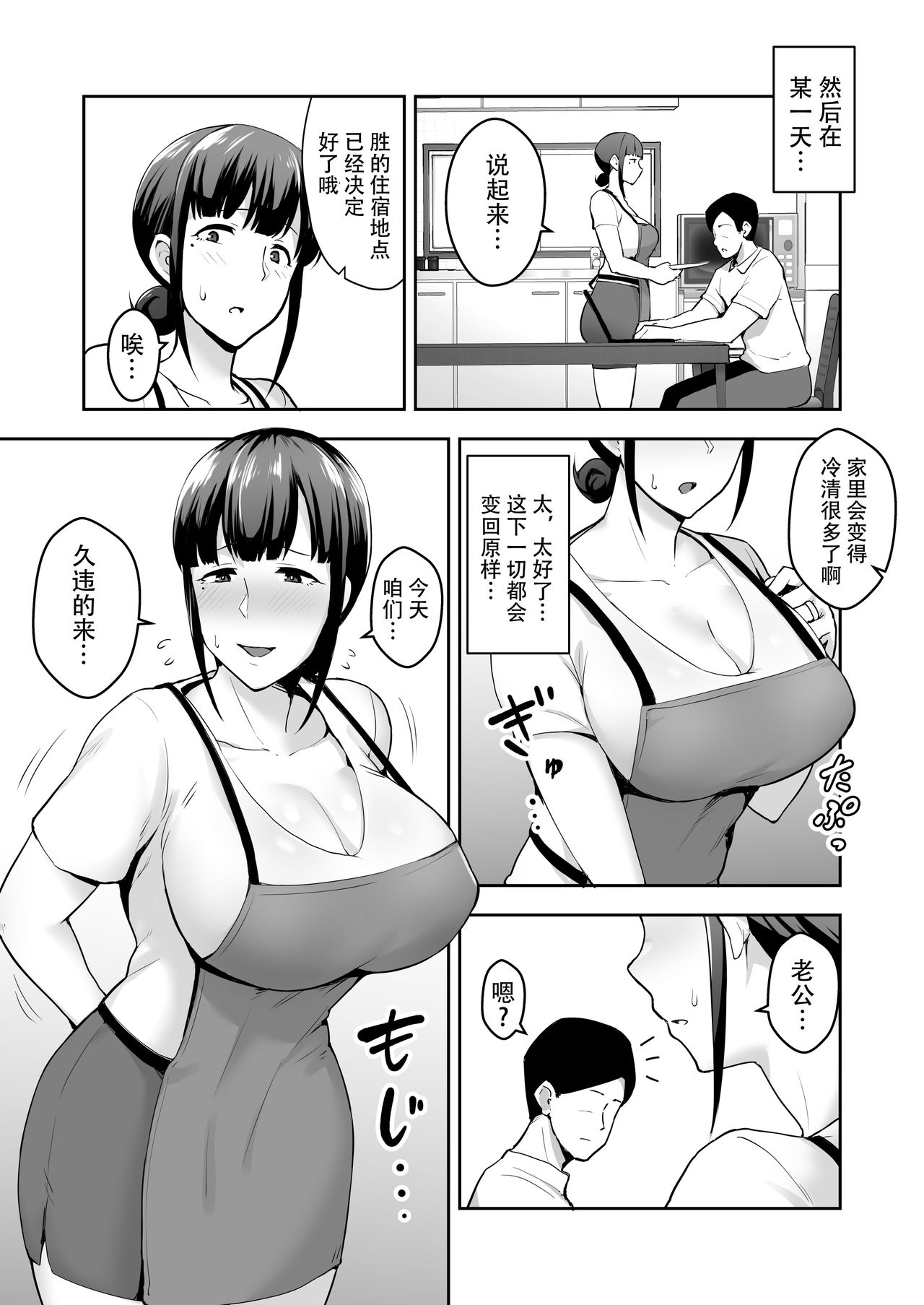 [日本漫画] [Golden Bazooka (Gagarin Kichi)] Netorareta Bakunyuu Seiso Zuma Hitomi -Oikko ni Torotoro ni Tokasaremashita- [Chinese] [羅莎莉亞漢化] 单本,熟女人妻,巨乳大奶,单女#[51P]-24