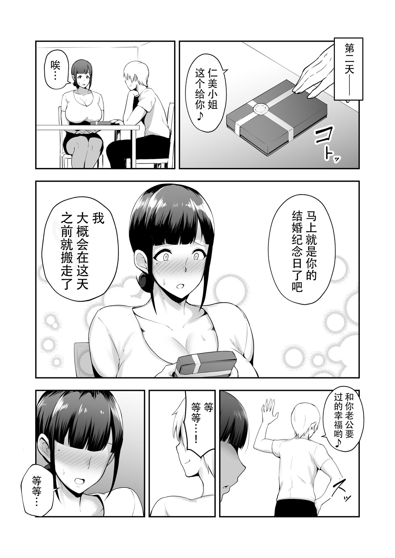 [日本漫画] [Golden Bazooka (Gagarin Kichi)] Netorareta Bakunyuu Seiso Zuma Hitomi -Oikko ni Torotoro ni Tokasaremashita- [Chinese] [羅莎莉亞漢化] 单本,熟女人妻,巨乳大奶,单女#[51P]-26
