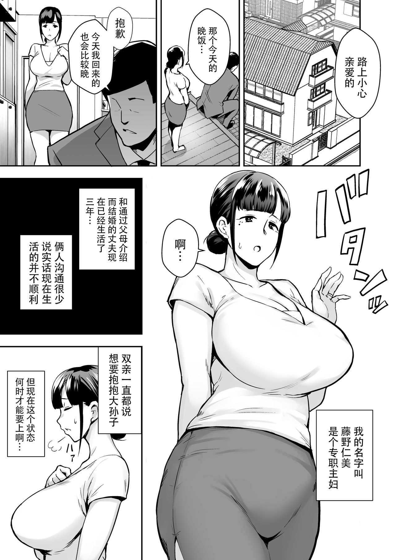 [日本漫画] [Golden Bazooka (Gagarin Kichi)] Netorareta Bakunyuu Seiso Zuma Hitomi -Oikko ni Torotoro ni Tokasaremashita- [Chinese] [羅莎莉亞漢化] 单本,熟女人妻,巨乳大奶,单女#[51P]-4