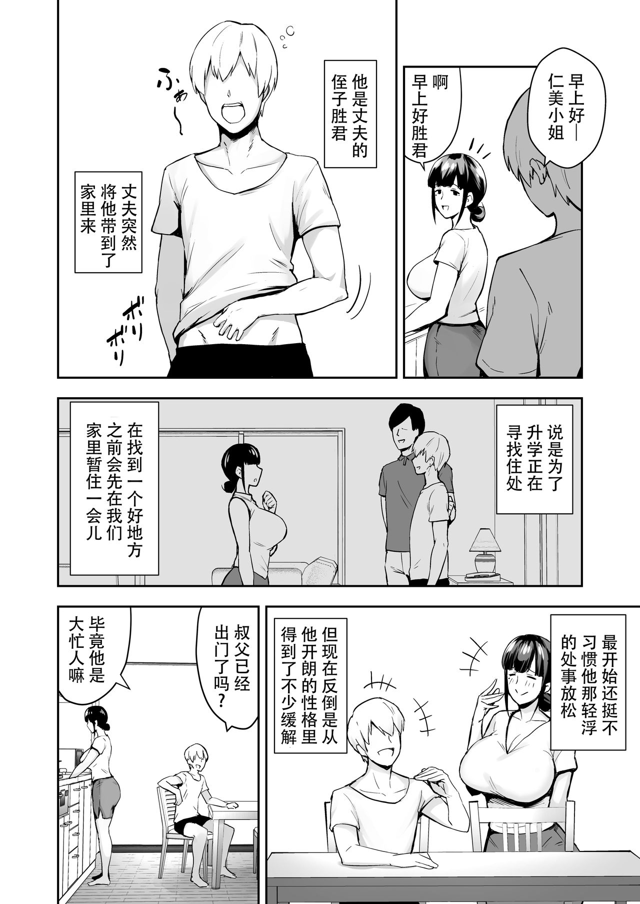[日本漫画] [Golden Bazooka (Gagarin Kichi)] Netorareta Bakunyuu Seiso Zuma Hitomi -Oikko ni Torotoro ni Tokasaremashita- [Chinese] [羅莎莉亞漢化] 单本,熟女人妻,巨乳大奶,单女#[51P]-5