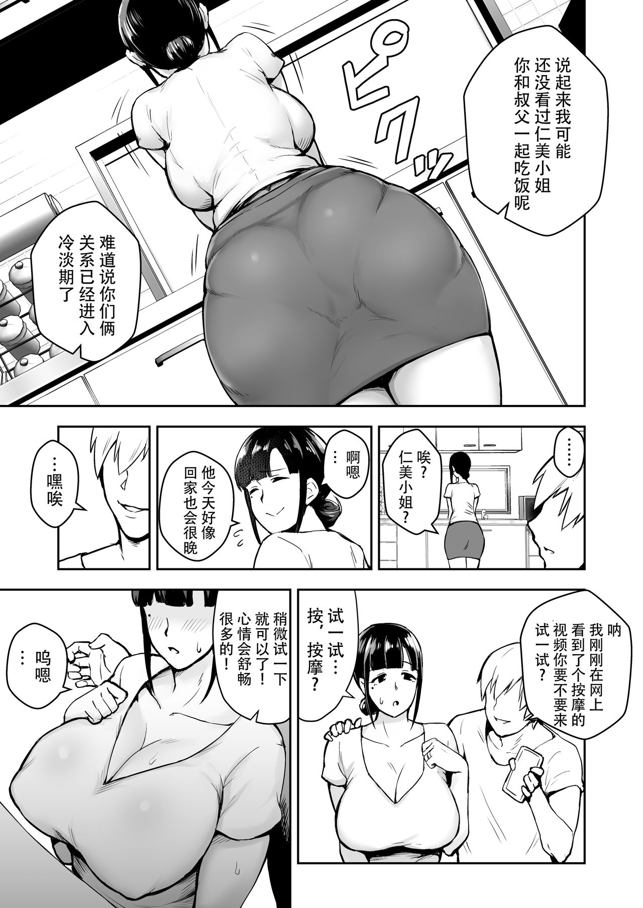 [日本漫画] [Golden Bazooka (Gagarin Kichi)] Netorareta Bakunyuu Seiso Zuma Hitomi -Oikko ni Torotoro ni Tokasaremashita- [Chinese] [羅莎莉亞漢化] 单本,熟女人妻,巨乳大奶,单女#[51P]-6