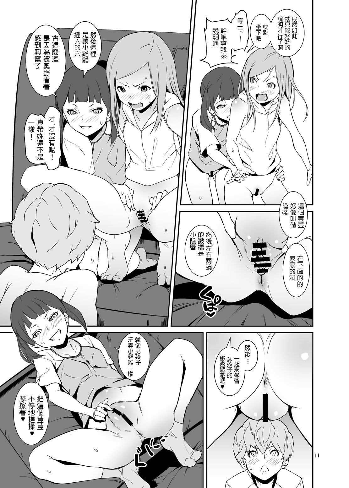 [日本漫画] [Tengusa (tokorot)] Koui Ari [Chinese] [Digital] 单本,正太控,萝莉,单男,群P#[26P]-10
