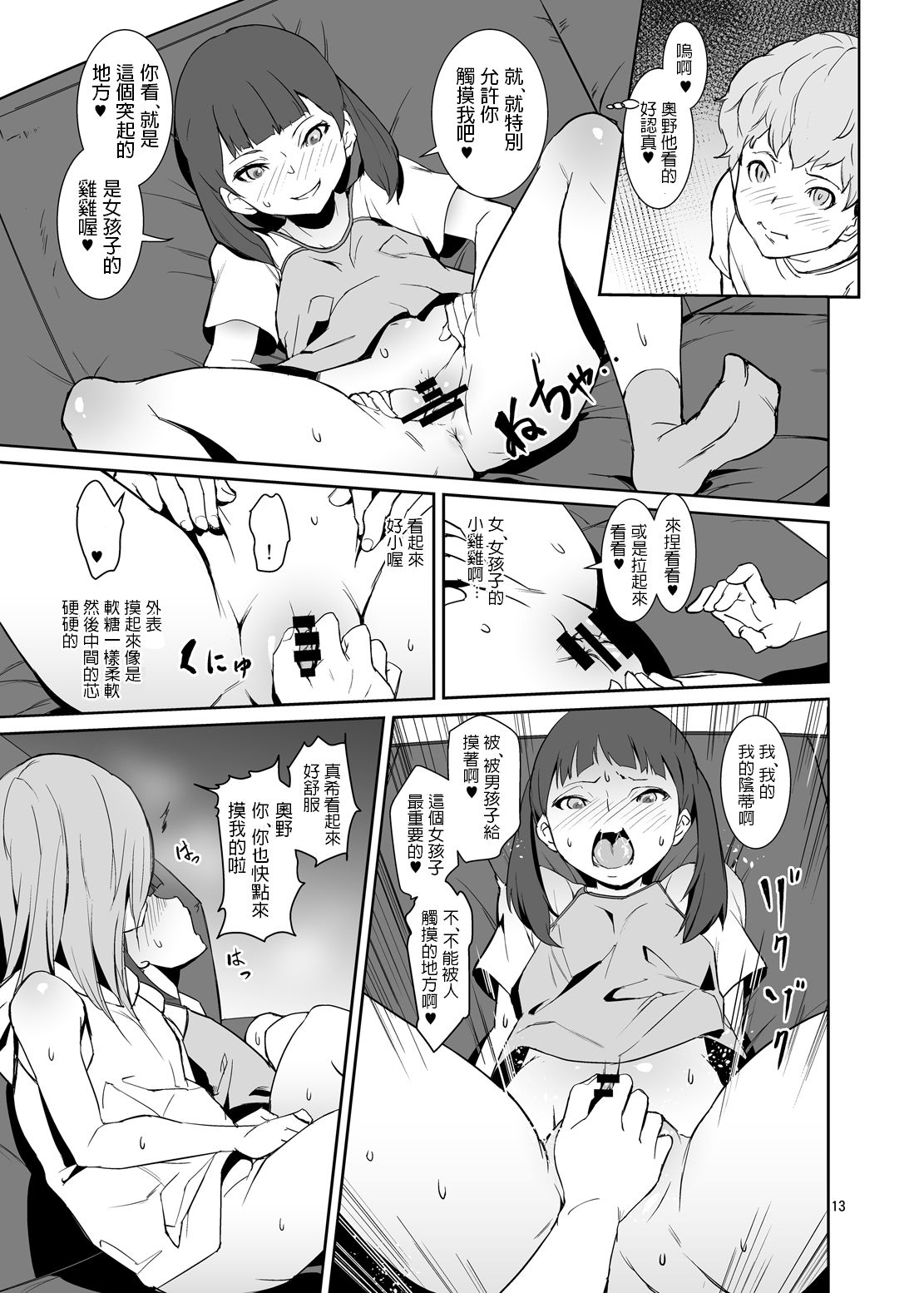 [日本漫画] [Tengusa (tokorot)] Koui Ari [Chinese] [Digital] 单本,正太控,萝莉,单男,群P#[26P]-12