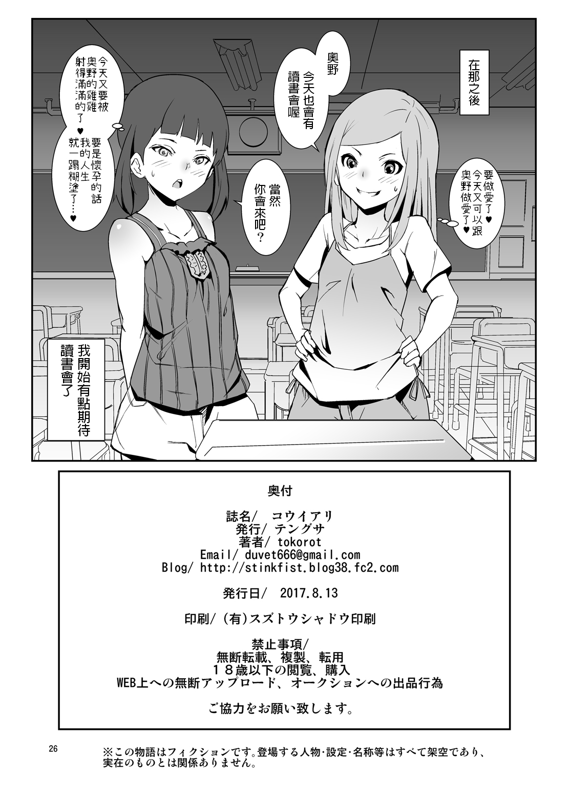 [日本漫画] [Tengusa (tokorot)] Koui Ari [Chinese] [Digital] 单本,正太控,萝莉,单男,群P#[26P]-25