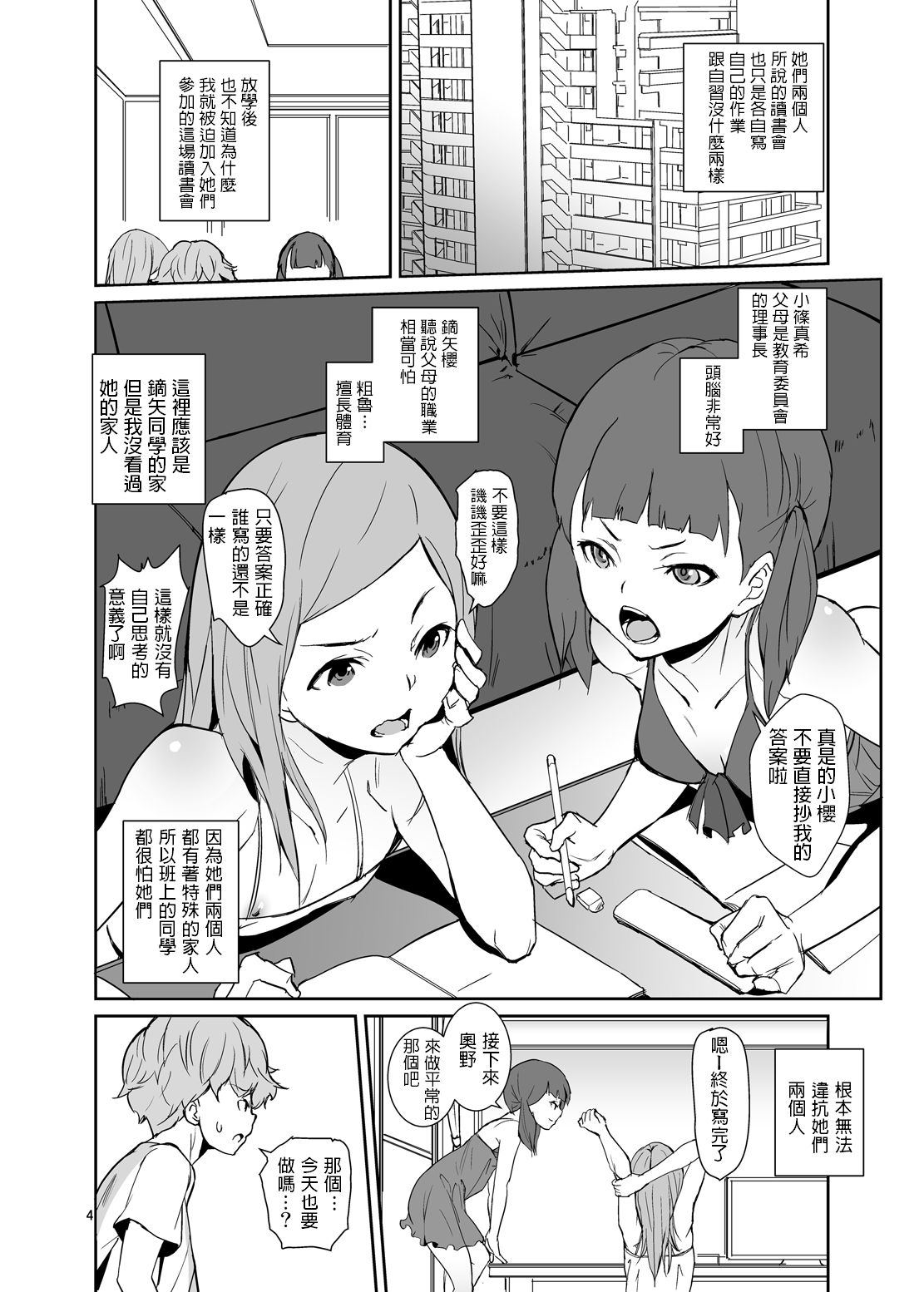 [日本漫画] [Tengusa (tokorot)] Koui Ari [Chinese] [Digital] 单本,正太控,萝莉,单男,群P#[26P]-3