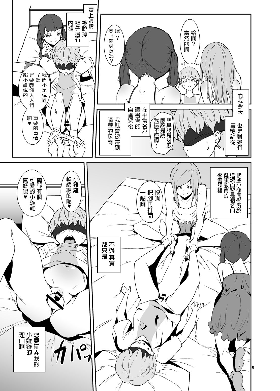 [日本漫画] [Tengusa (tokorot)] Koui Ari [Chinese] [Digital] 单本,正太控,萝莉,单男,群P#[26P]-4