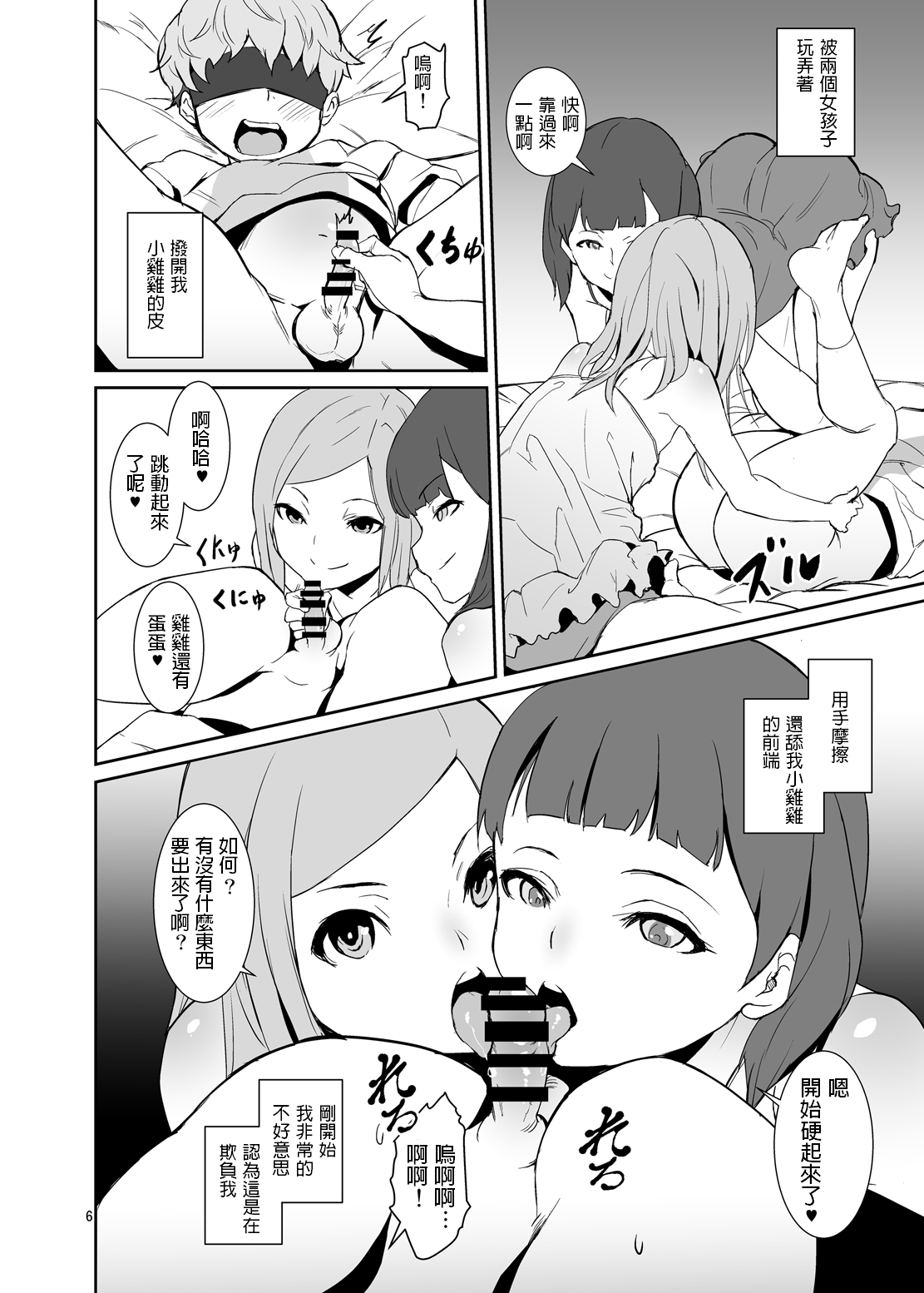 [日本漫画] [Tengusa (tokorot)] Koui Ari [Chinese] [Digital] 单本,正太控,萝莉,单男,群P#[26P]-5