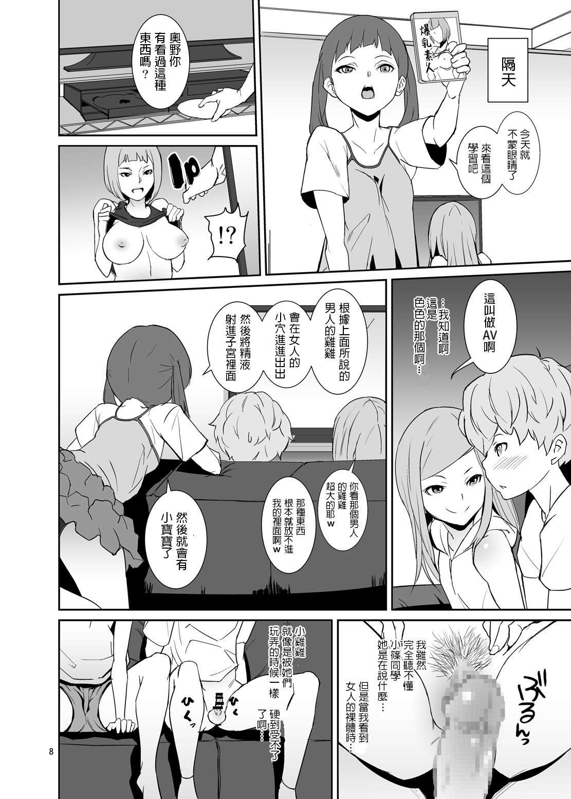 [日本漫画] [Tengusa (tokorot)] Koui Ari [Chinese] [Digital] 单本,正太控,萝莉,单男,群P#[26P]-7