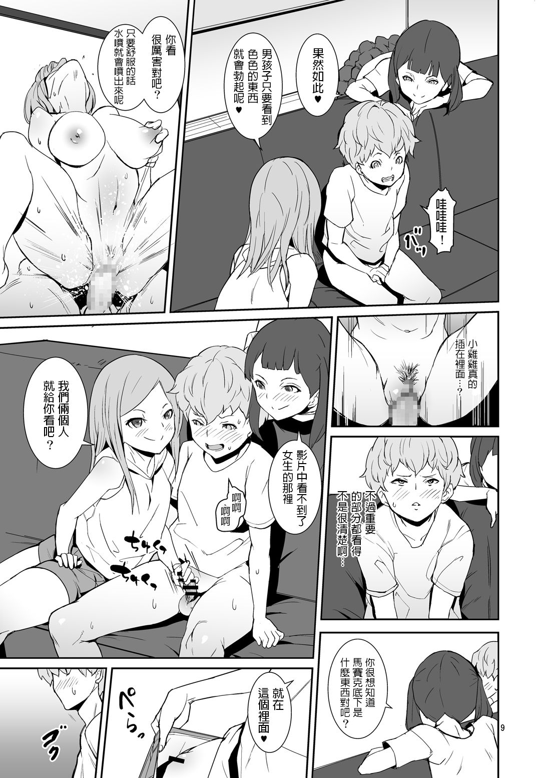 [日本漫画] [Tengusa (tokorot)] Koui Ari [Chinese] [Digital] 单本,正太控,萝莉,单男,群P#[26P]-8