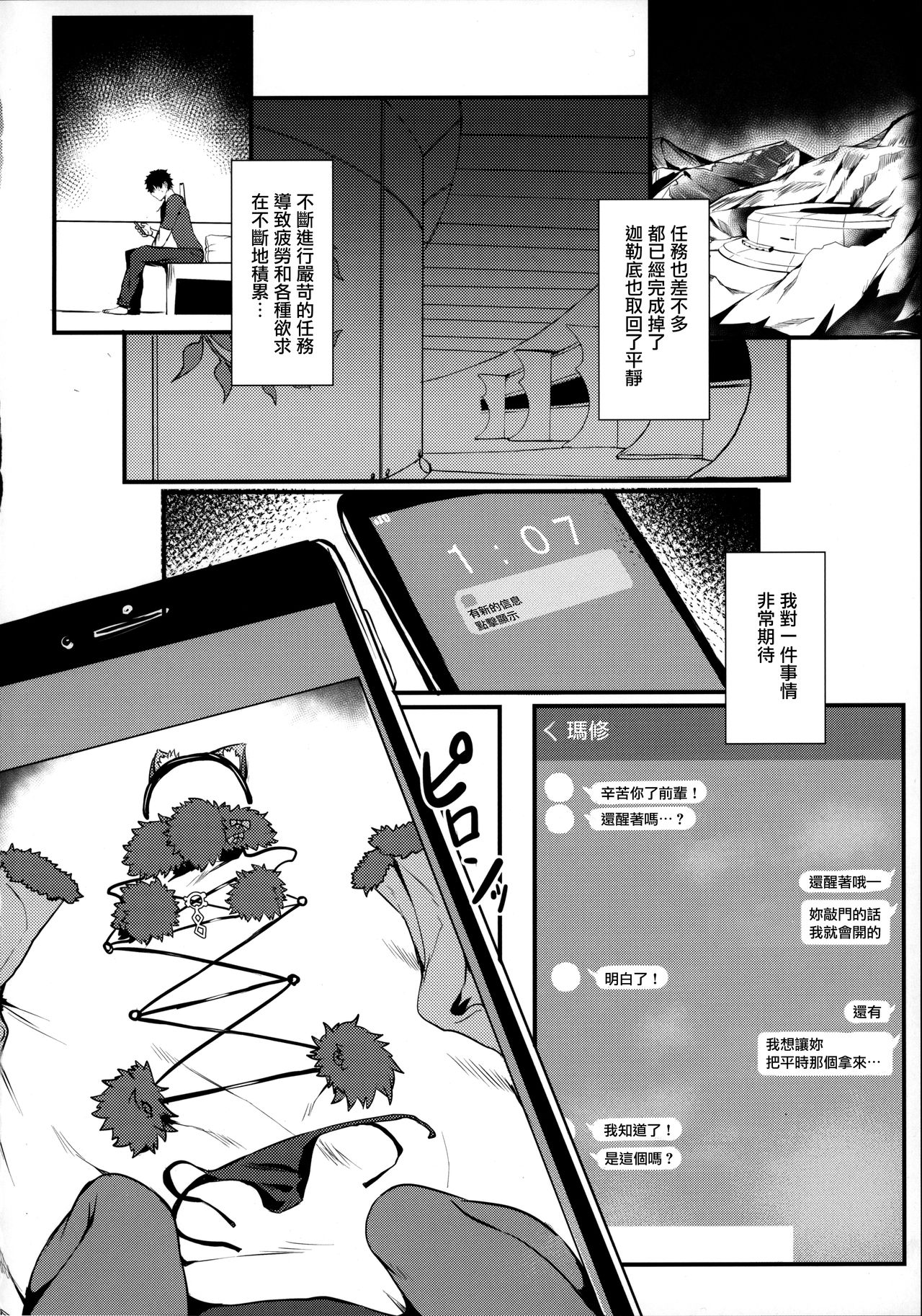 [日本漫画] (C96) [Flock Blue (Blue)] Jibun ni dake Eroi Kao o Misete Kureru Kawaii Kouhai (Fate/Grand Order)  单本,巨乳大奶,单女,单男,内衣,口交,丝袜#[20P]-3