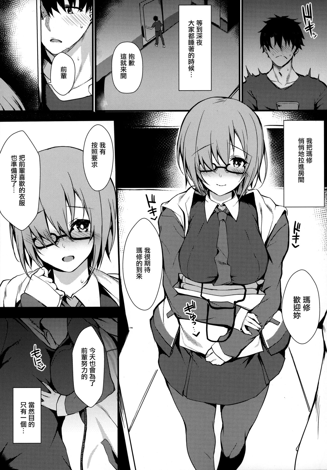 [日本漫画] (C96) [Flock Blue (Blue)] Jibun ni dake Eroi Kao o Misete Kureru Kawaii Kouhai (Fate/Grand Order)  单本,巨乳大奶,单女,单男,内衣,口交,丝袜#[20P]-4