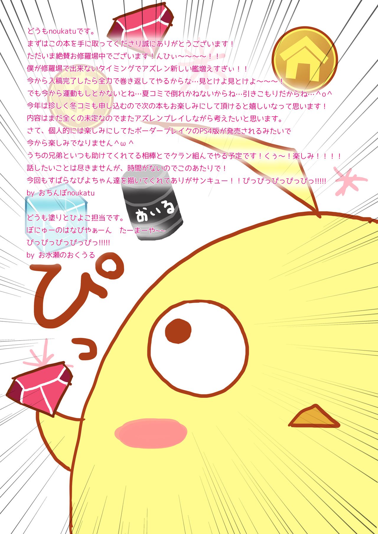 [日本漫画] [Ukatsu de wa Nai (noukatu, Minase Kuru)] Azuren Swimsuit (Azur Lane) [Chinese]   单本,比基尼,泳装#[16P]-13