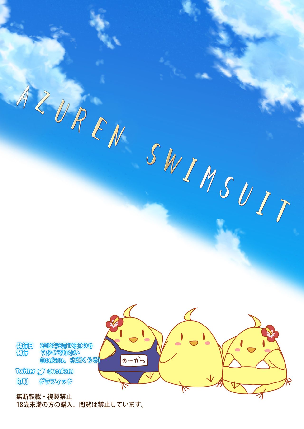 [日本漫画] [Ukatsu de wa Nai (noukatu, Minase Kuru)] Azuren Swimsuit (Azur Lane) [Chinese]   单本,比基尼,泳装#[16P]-14