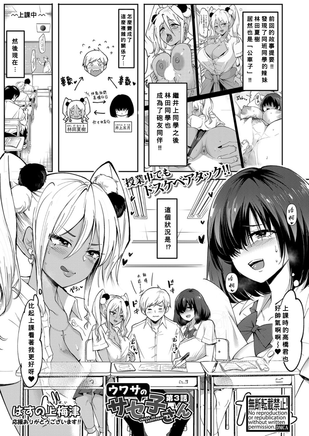[日本漫画] [Hasunoue Baitsu] Uwasa no Sasekosan Ch. 3 (COMIC Shingeki 2022-01) [Chinese] 单本,黑丝丝袜,巨乳大奶,女学生制服,单男,群P,制服#[26P]-1
