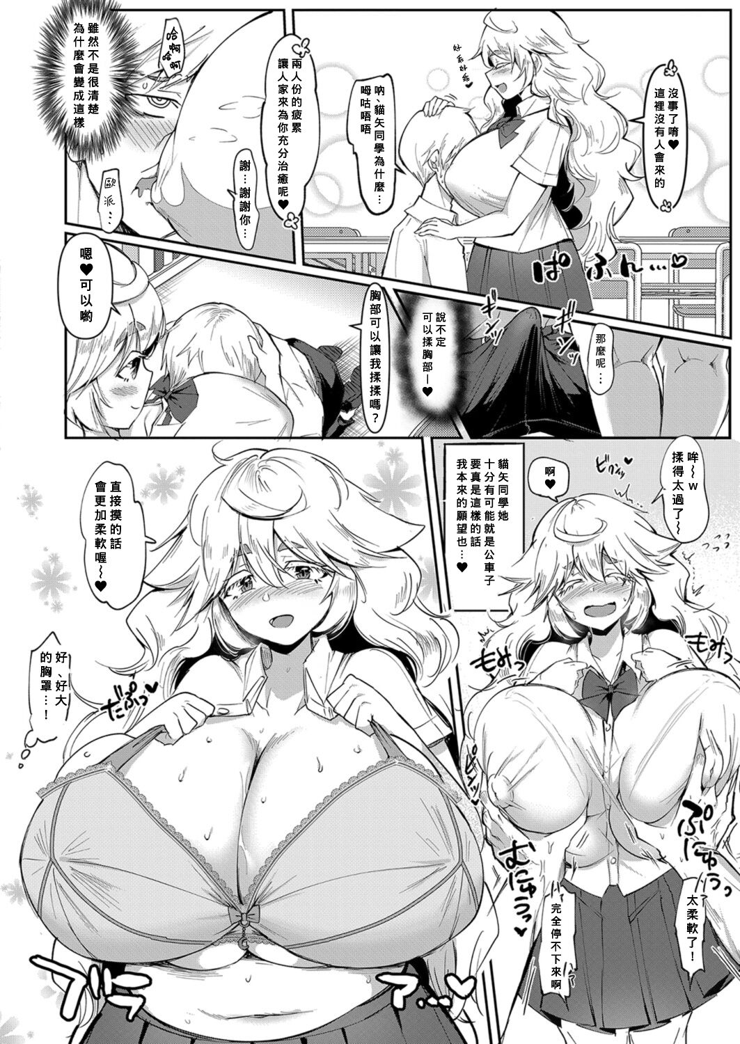 [日本漫画] [Hasunoue Baitsu] Uwasa no Sasekosan Ch. 3 (COMIC Shingeki 2022-01) [Chinese] 单本,黑丝丝袜,巨乳大奶,女学生制服,单男,群P,制服#[26P]-10