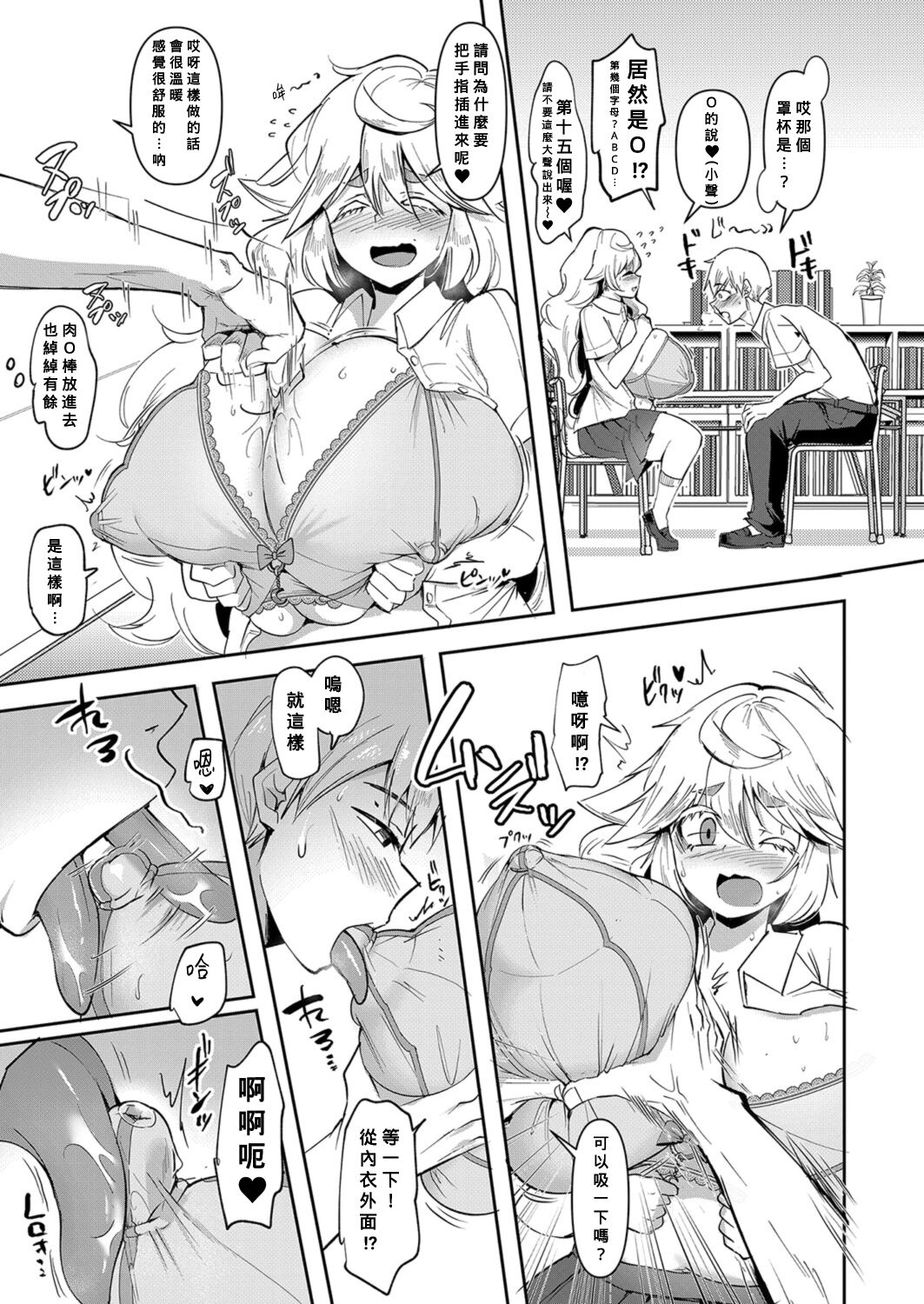 [日本漫画] [Hasunoue Baitsu] Uwasa no Sasekosan Ch. 3 (COMIC Shingeki 2022-01) [Chinese] 单本,黑丝丝袜,巨乳大奶,女学生制服,单男,群P,制服#[26P]-11