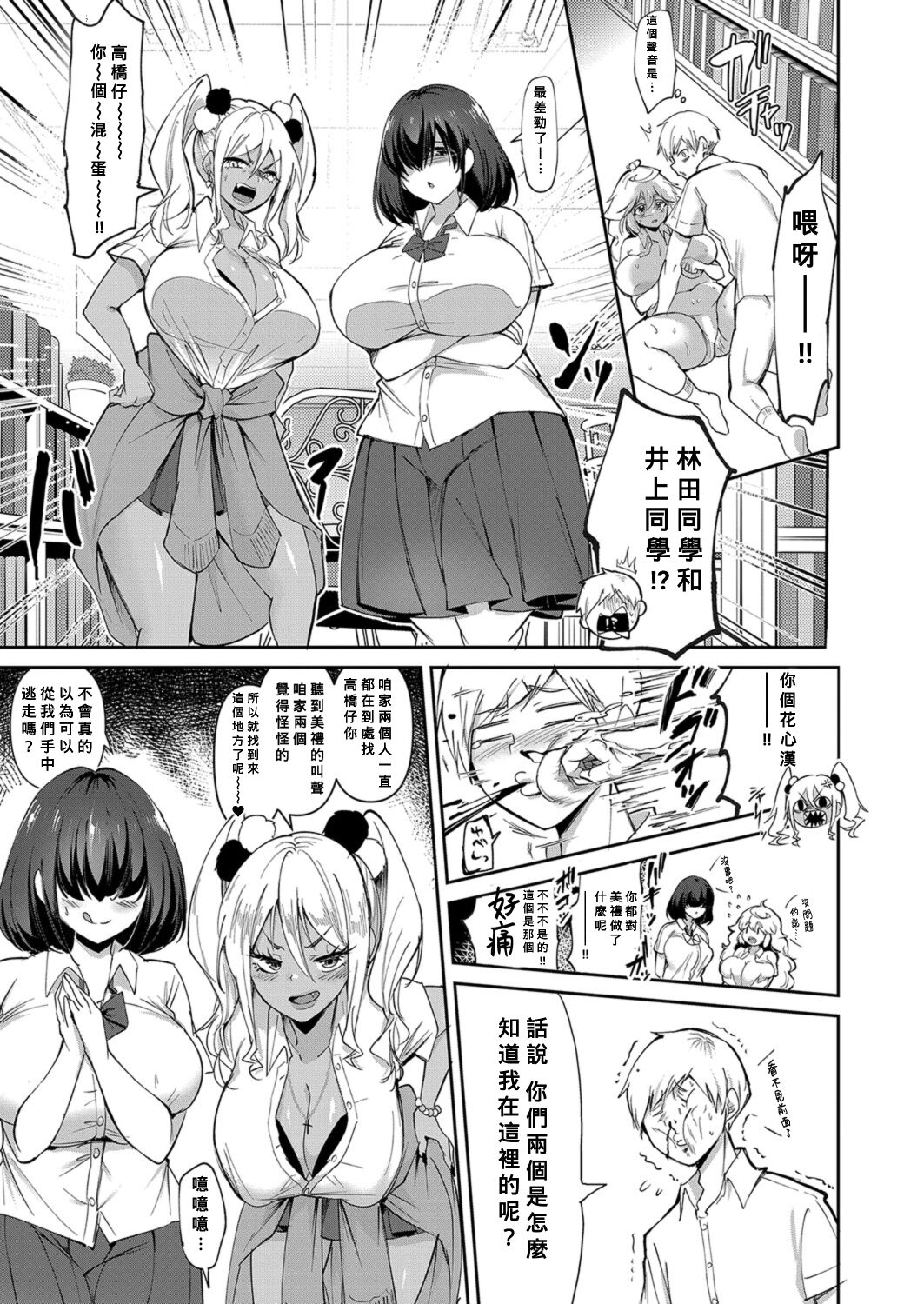 [日本漫画] [Hasunoue Baitsu] Uwasa no Sasekosan Ch. 3 (COMIC Shingeki 2022-01) [Chinese] 单本,黑丝丝袜,巨乳大奶,女学生制服,单男,群P,制服#[26P]-19