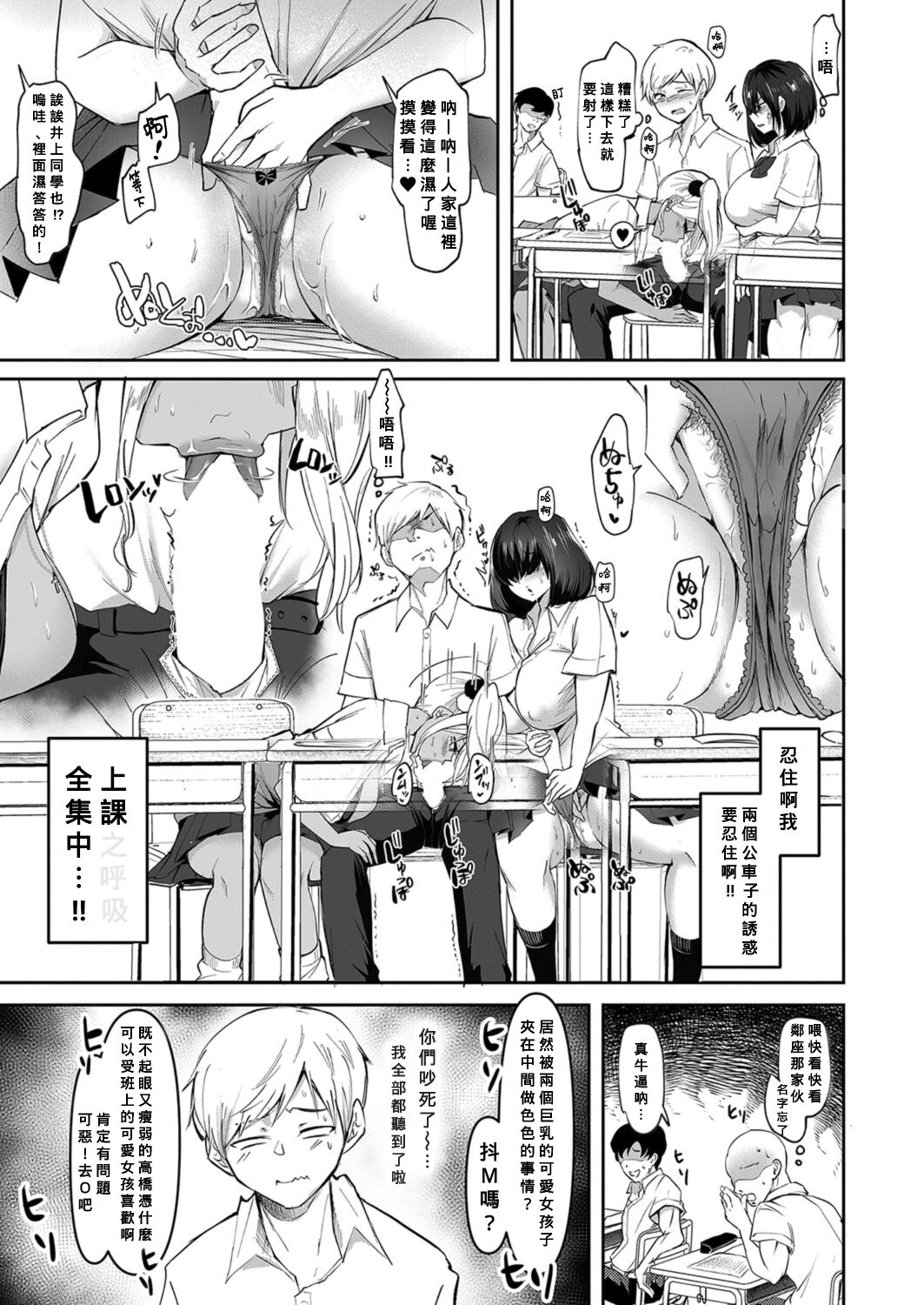 [日本漫画] [Hasunoue Baitsu] Uwasa no Sasekosan Ch. 3 (COMIC Shingeki 2022-01) [Chinese] 单本,黑丝丝袜,巨乳大奶,女学生制服,单男,群P,制服#[26P]-3