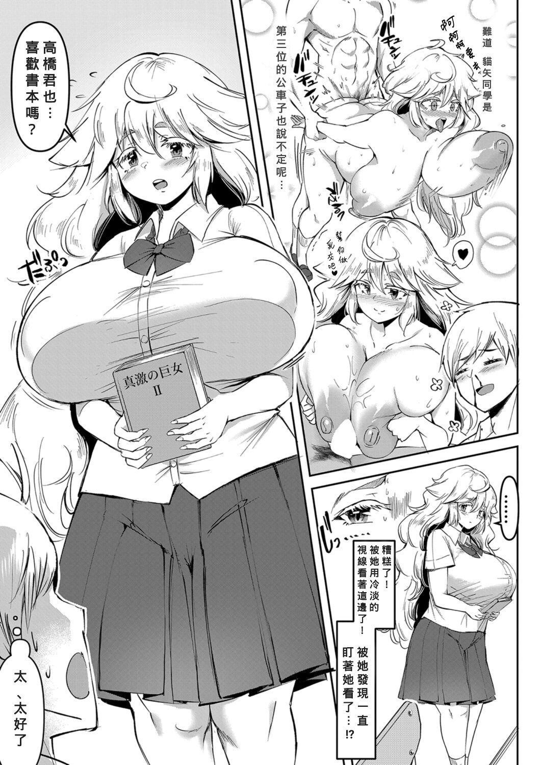 [日本漫画] [Hasunoue Baitsu] Uwasa no Sasekosan Ch. 3 (COMIC Shingeki 2022-01) [Chinese] 单本,黑丝丝袜,巨乳大奶,女学生制服,单男,群P,制服#[26P]-7