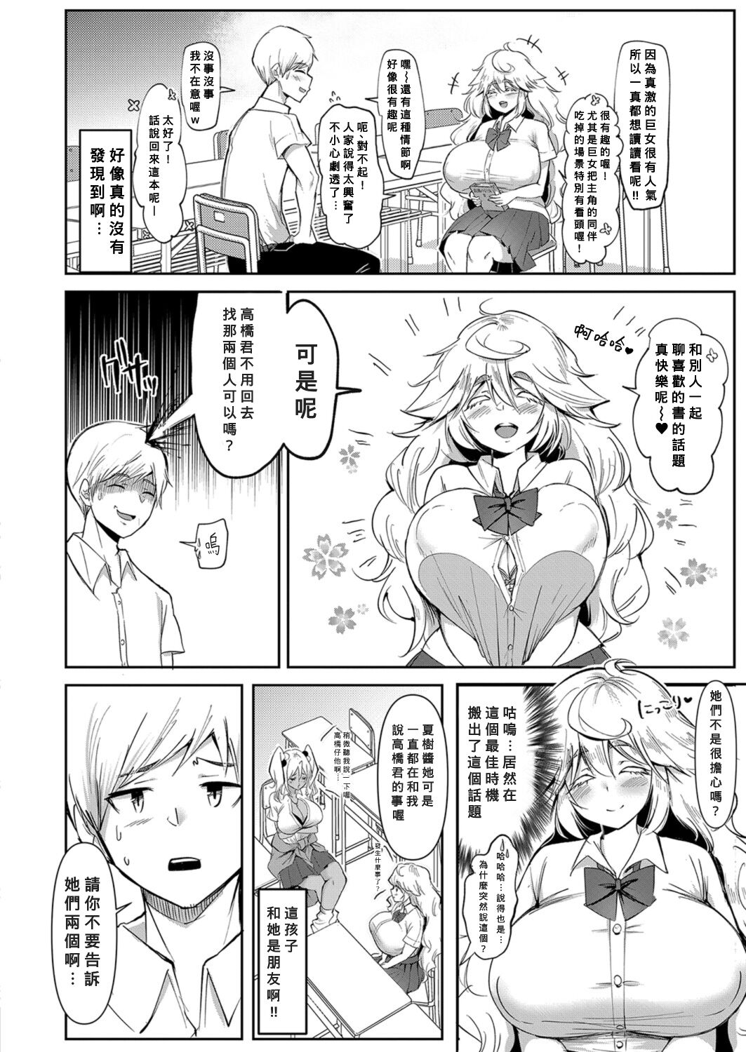 [日本漫画] [Hasunoue Baitsu] Uwasa no Sasekosan Ch. 3 (COMIC Shingeki 2022-01) [Chinese] 单本,黑丝丝袜,巨乳大奶,女学生制服,单男,群P,制服#[26P]-8