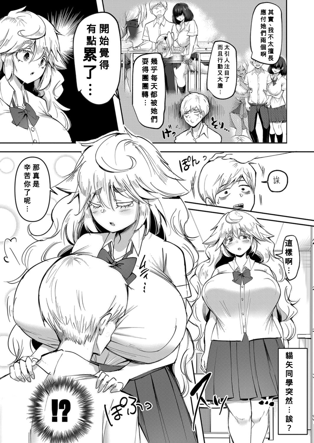 [日本漫画] [Hasunoue Baitsu] Uwasa no Sasekosan Ch. 3 (COMIC Shingeki 2022-01) [Chinese] 单本,黑丝丝袜,巨乳大奶,女学生制服,单男,群P,制服#[26P]-9