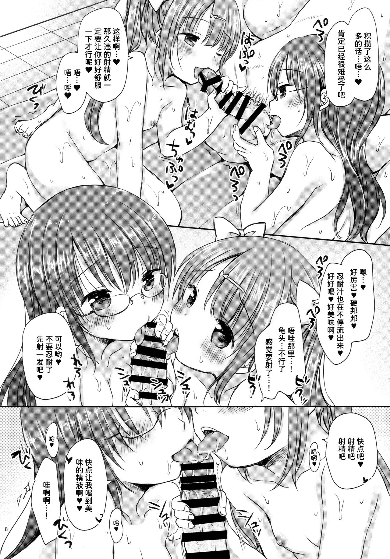 [日本漫画] (C95) [Rico-ba (Rico)] Succubus 3 Shimai to Harem Sex[Chinese]   单本,萝莉,单男,马尾辫,群P,泳装#[30P]-10