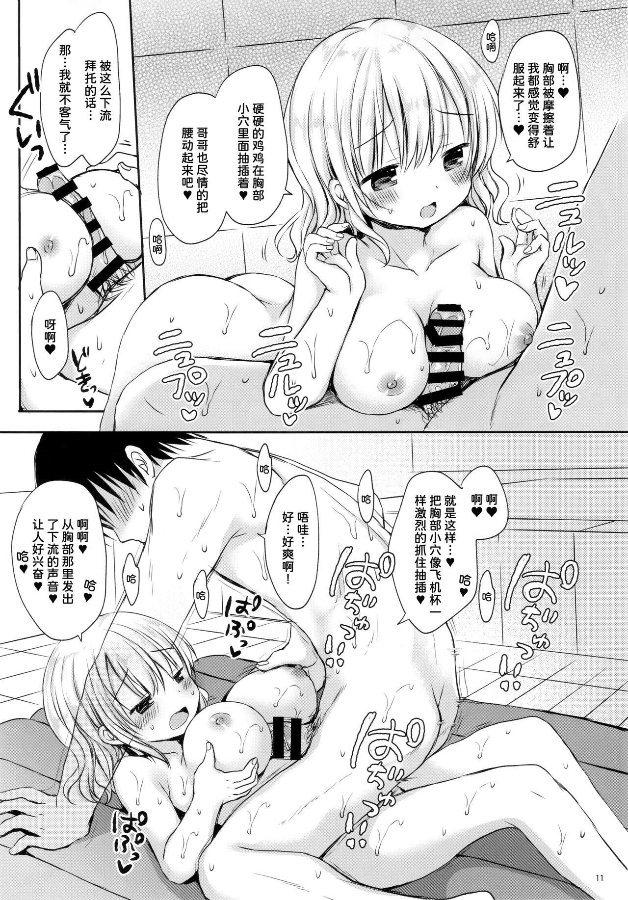 [日本漫画] (C95) [Rico-ba (Rico)] Succubus 3 Shimai to Harem Sex[Chinese]   单本,萝莉,单男,马尾辫,群P,泳装#[30P]-13