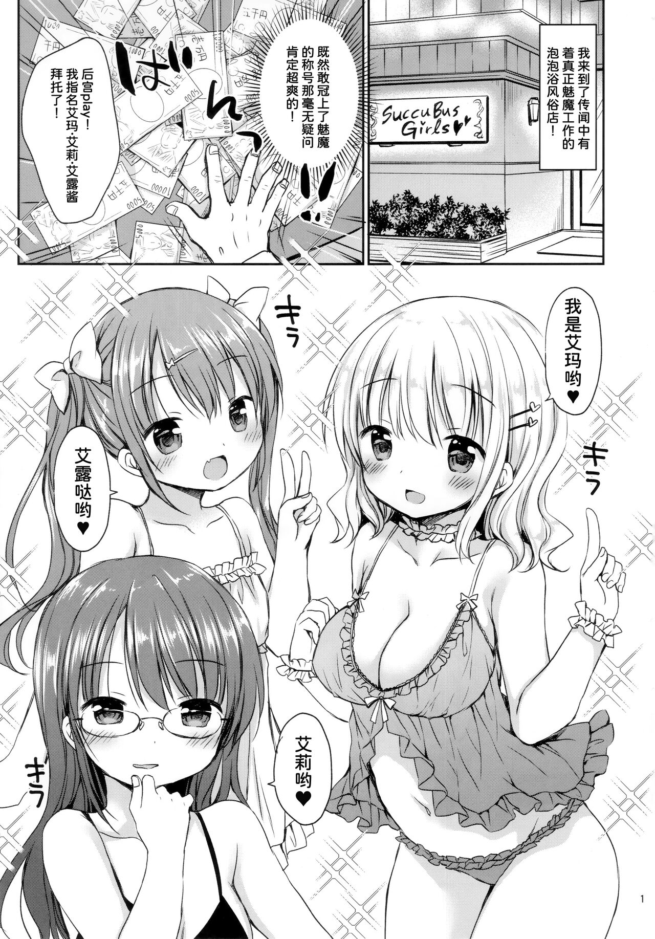 [日本漫画] (C95) [Rico-ba (Rico)] Succubus 3 Shimai to Harem Sex[Chinese]   单本,萝莉,单男,马尾辫,群P,泳装#[30P]-3