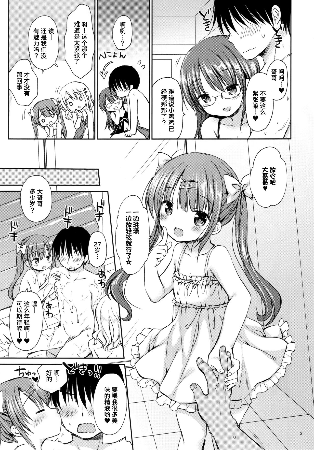 [日本漫画] (C95) [Rico-ba (Rico)] Succubus 3 Shimai to Harem Sex[Chinese]   单本,萝莉,单男,马尾辫,群P,泳装#[30P]-5