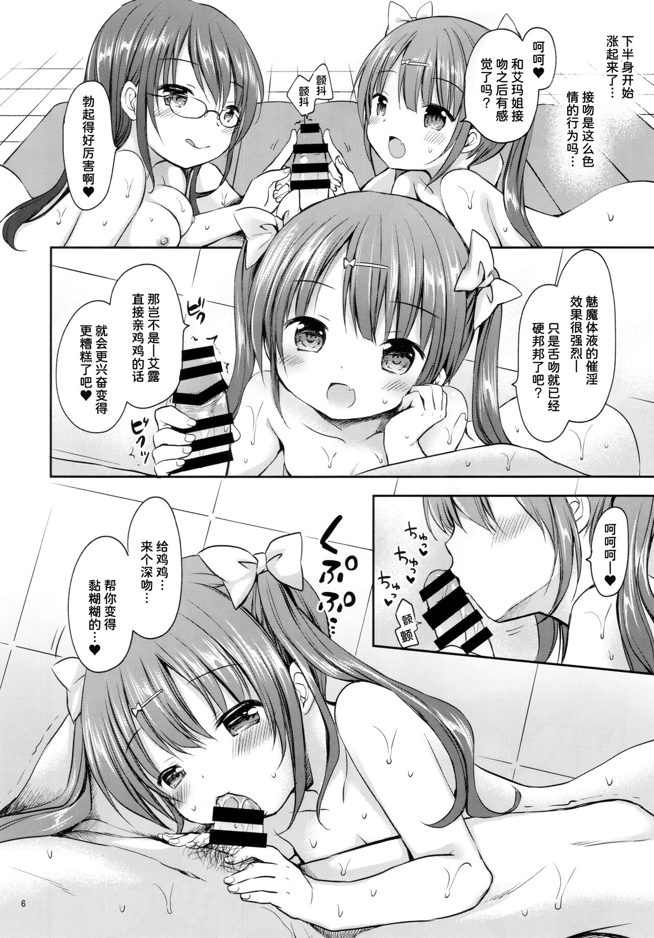 [日本漫画] (C95) [Rico-ba (Rico)] Succubus 3 Shimai to Harem Sex[Chinese]   单本,萝莉,单男,马尾辫,群P,泳装#[30P]-8